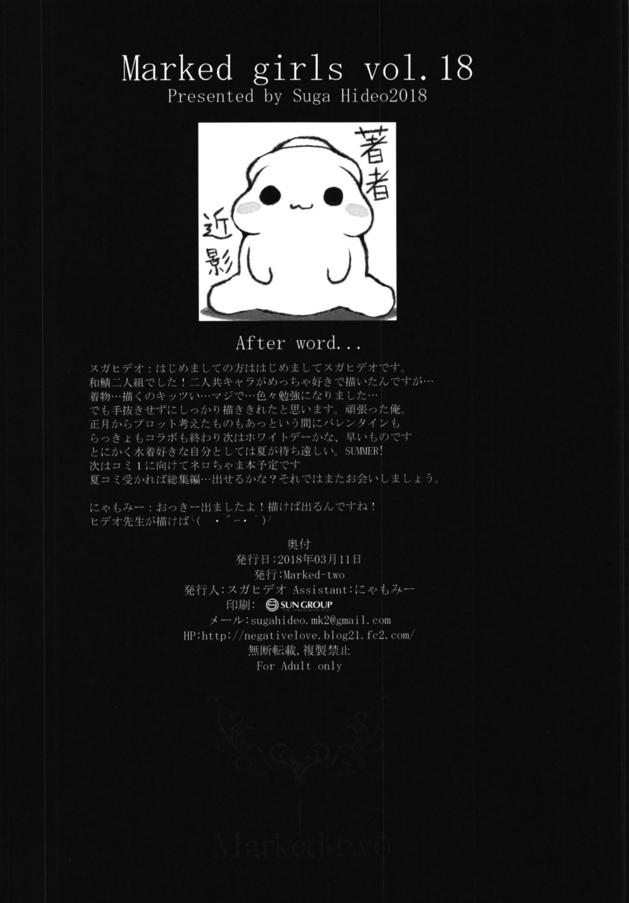 Marked Girls vol. 18 - Page 21