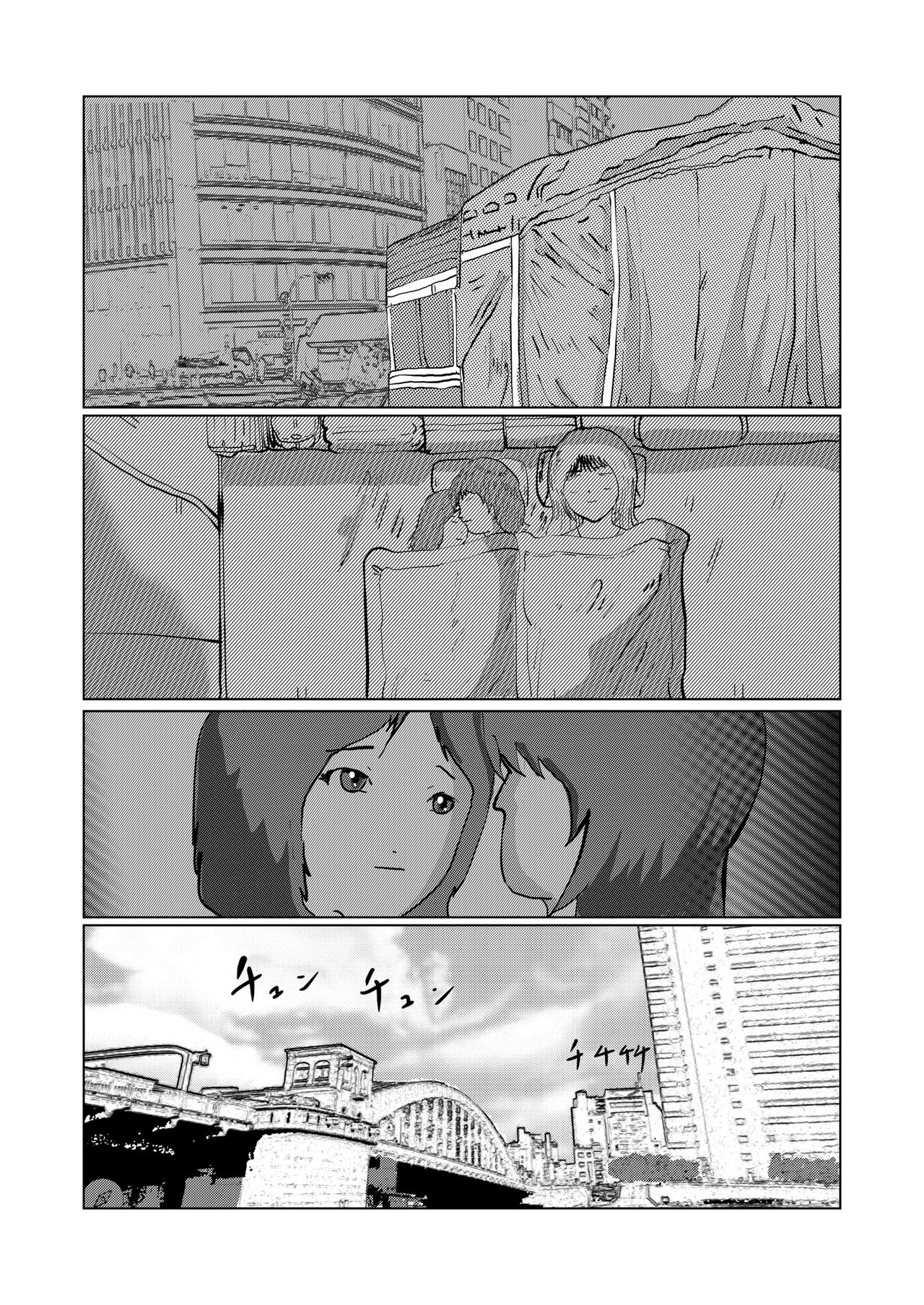 野糞をプロデュース - Page 118