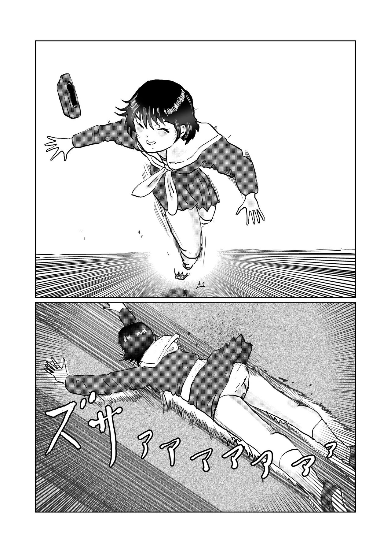 野糞をプロデュース - Page 125