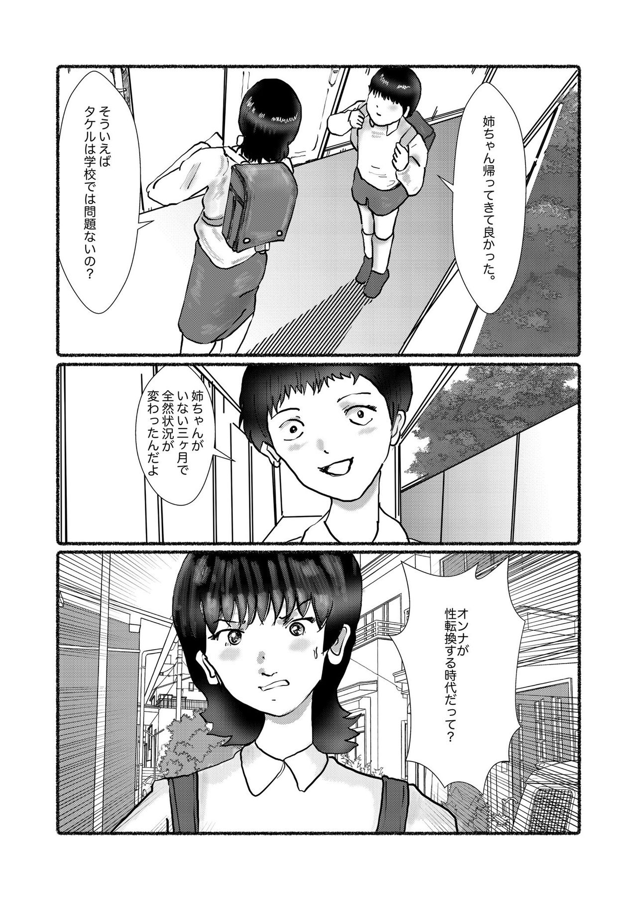 野糞をプロデュース - Page 134