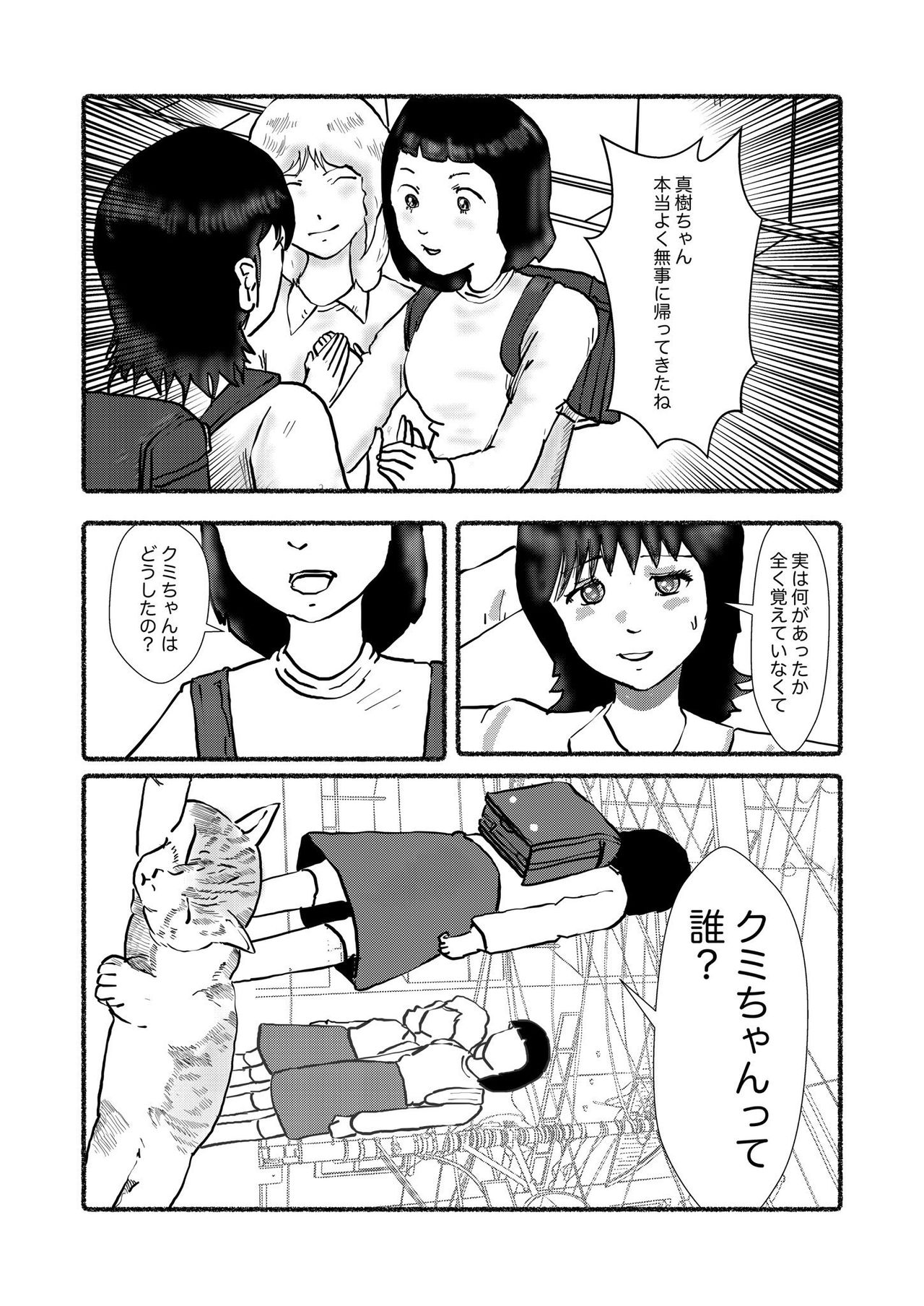 野糞をプロデュース - Page 137