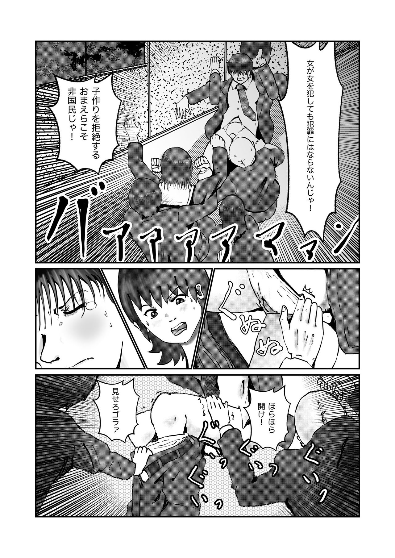 野糞をプロデュース - Page 147