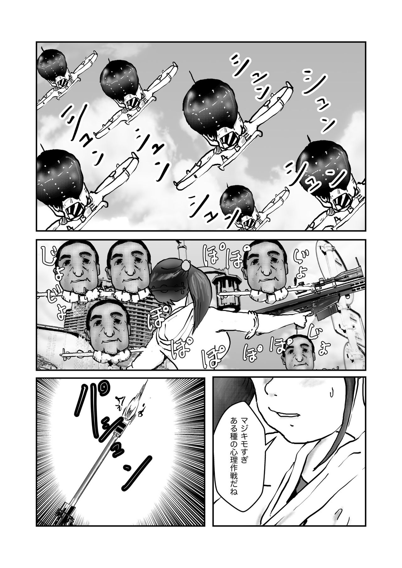 野糞をプロデュース - Page 154