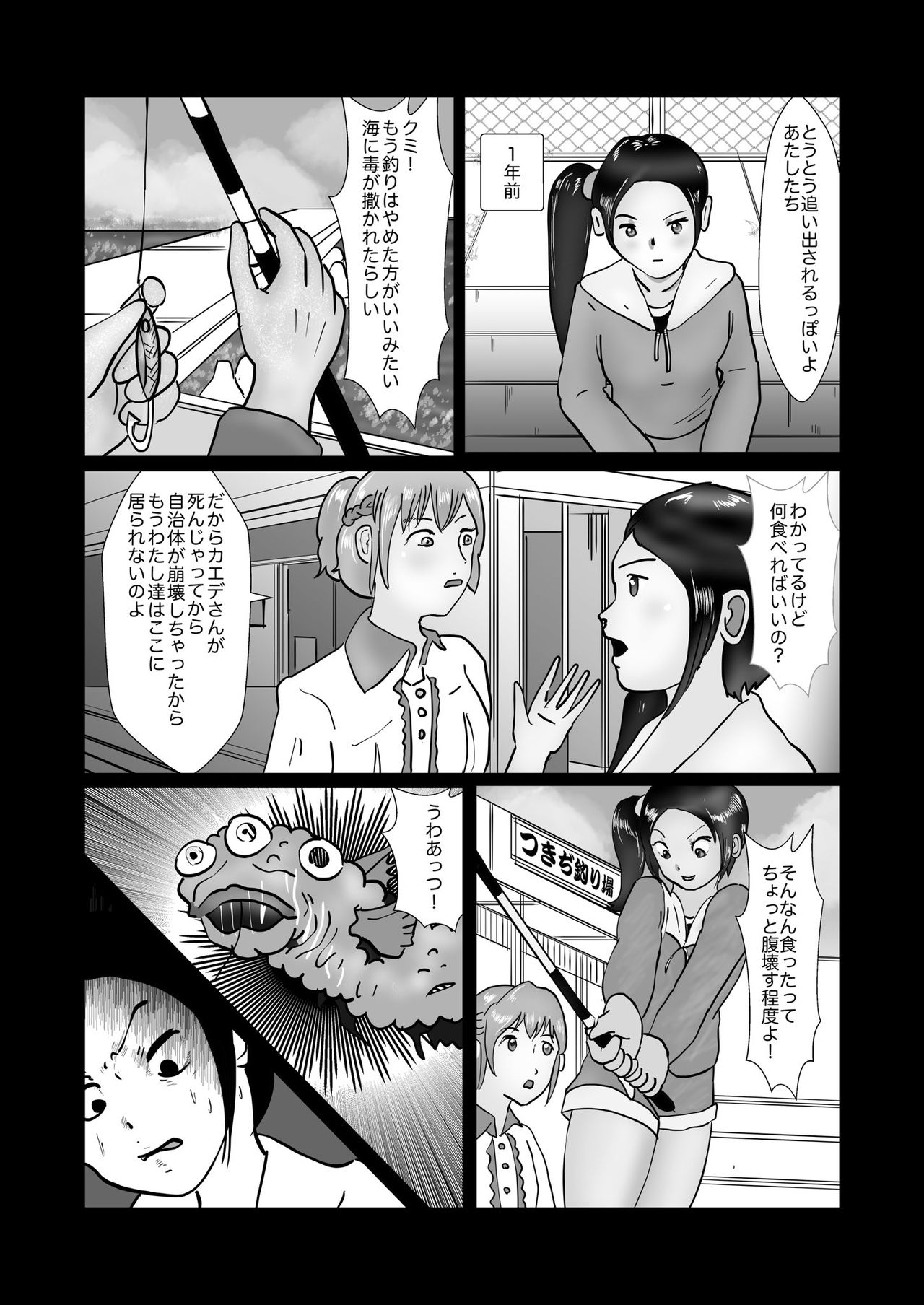 野糞をプロデュース - Page 159