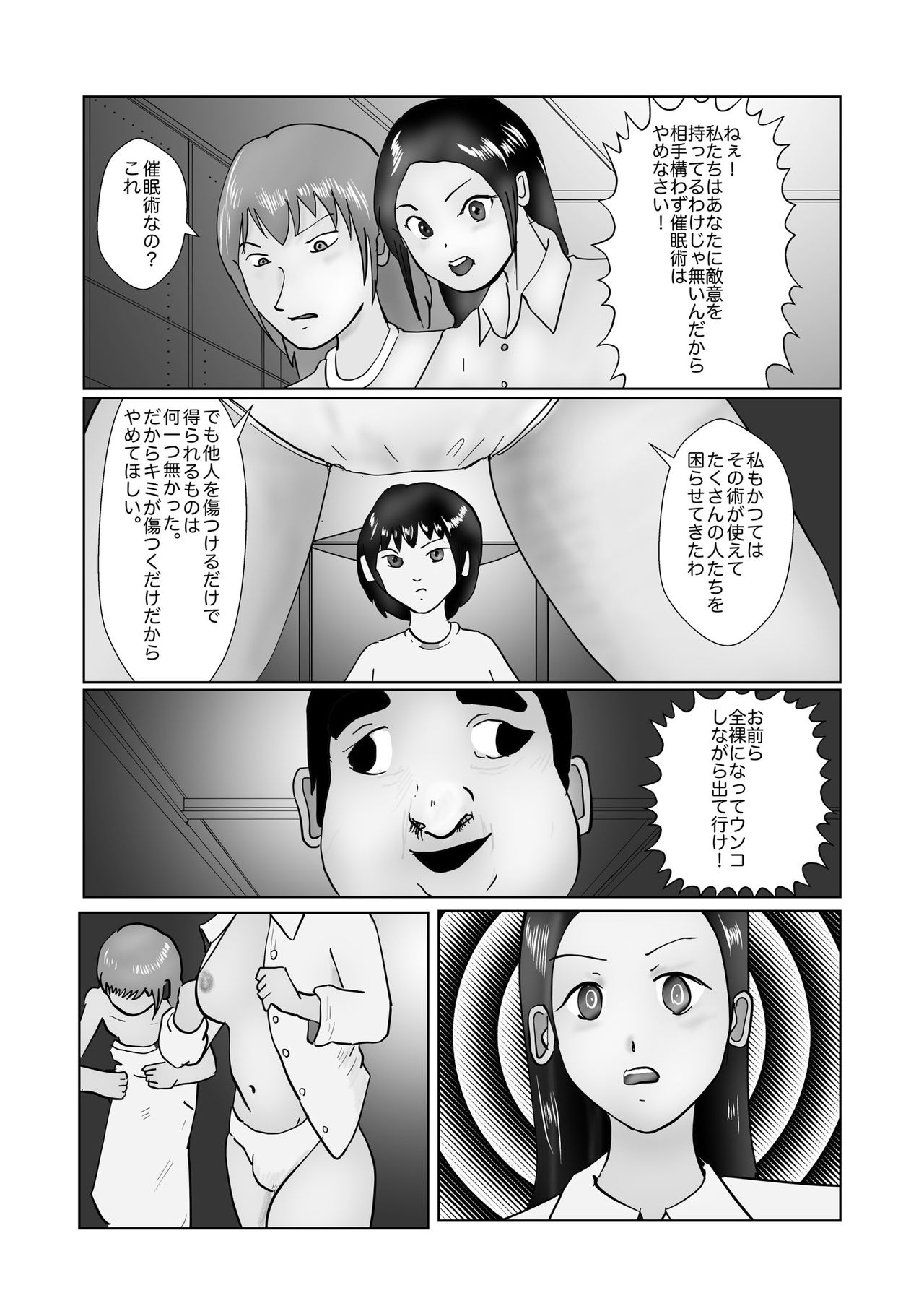 野糞をプロデュース - Page 173