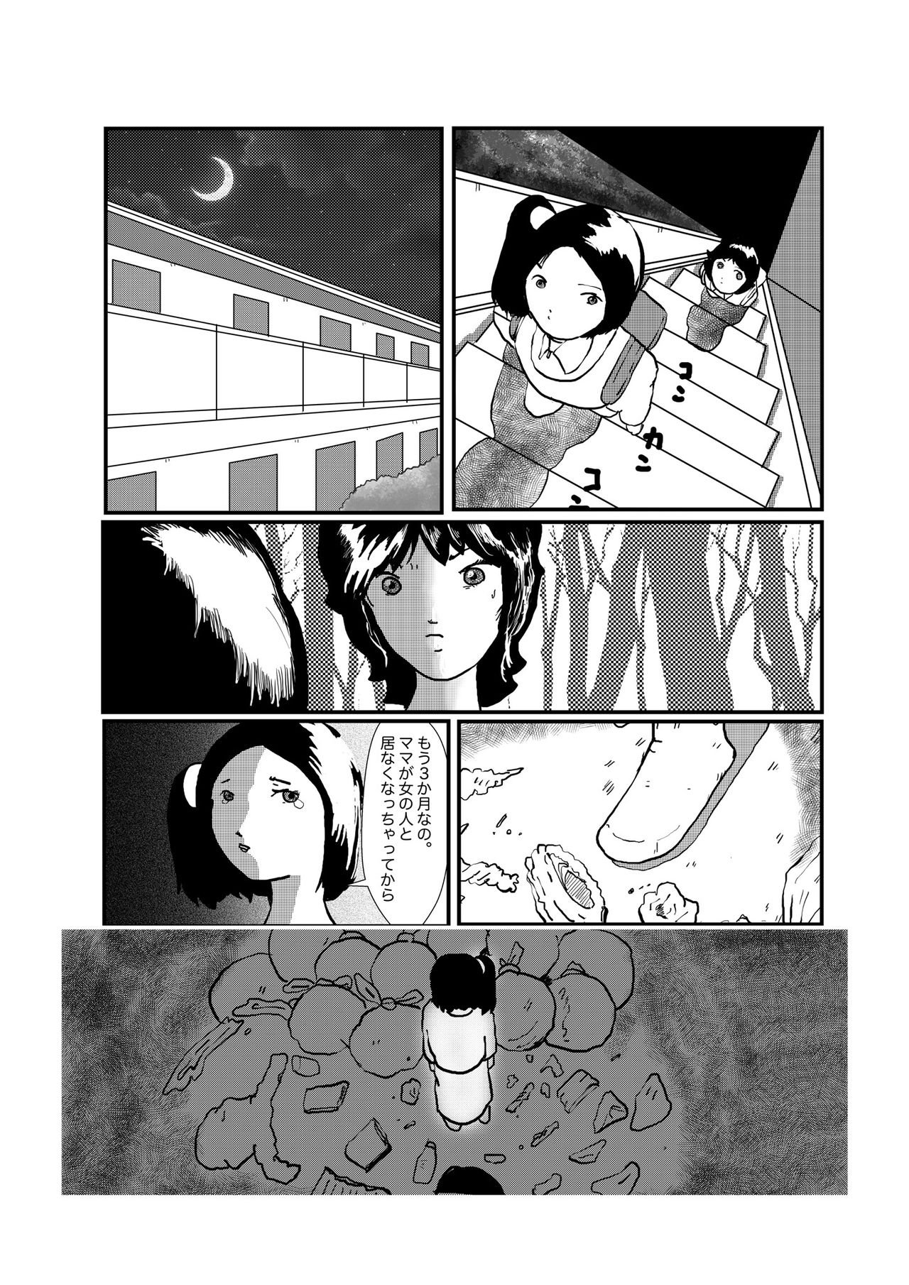 野糞をプロデュース - Page 39