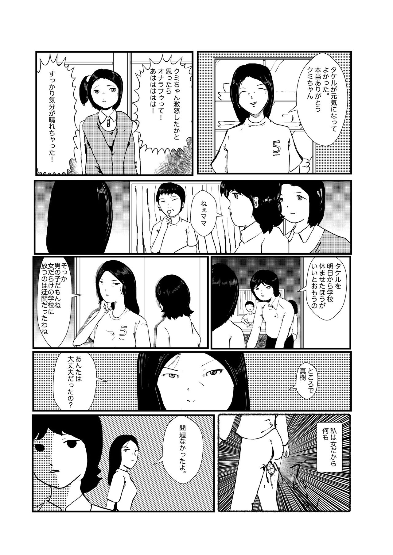 野糞をプロデュース - Page 51