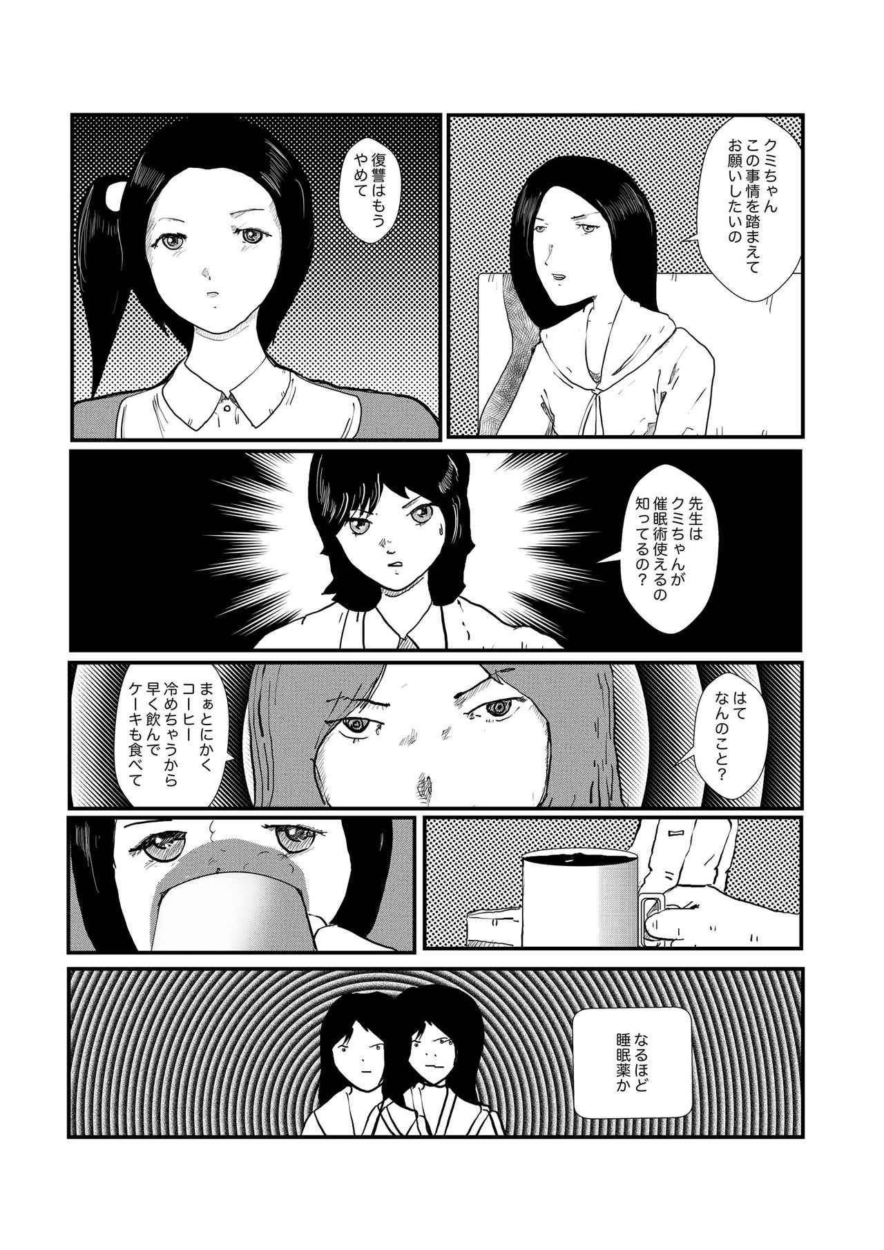 野糞をプロデュース - Page 71