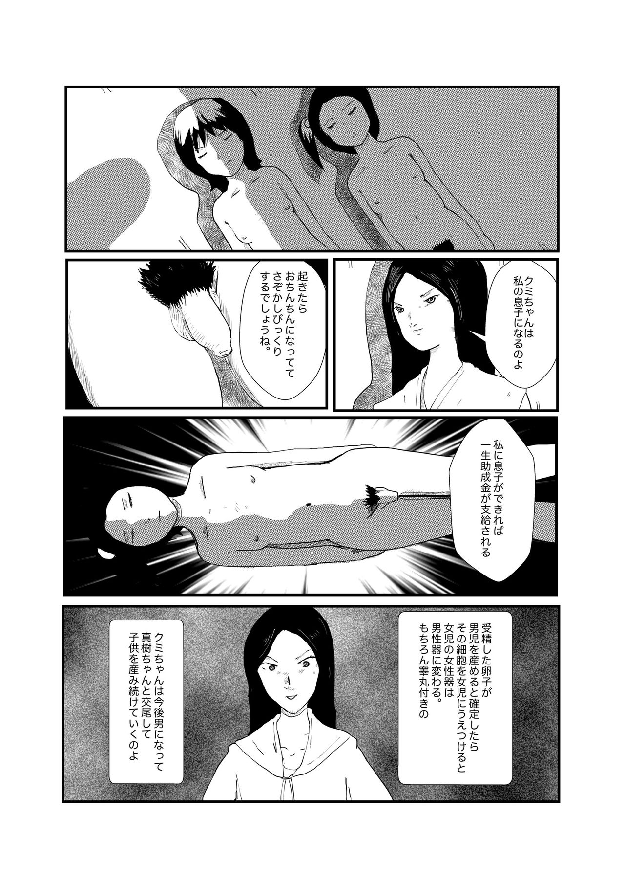野糞をプロデュース - Page 72