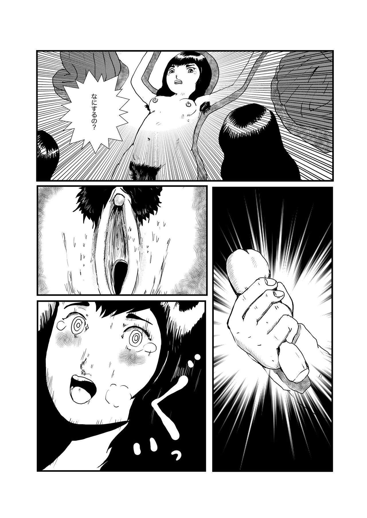 野糞をプロデュース - Page 77