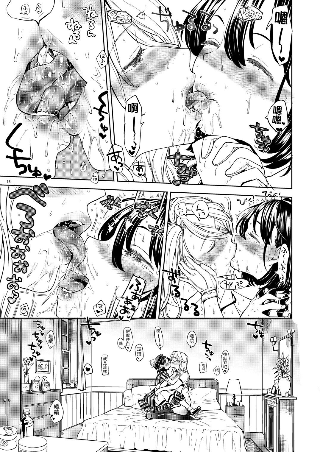 Tsuzureori Niwa - Page 17