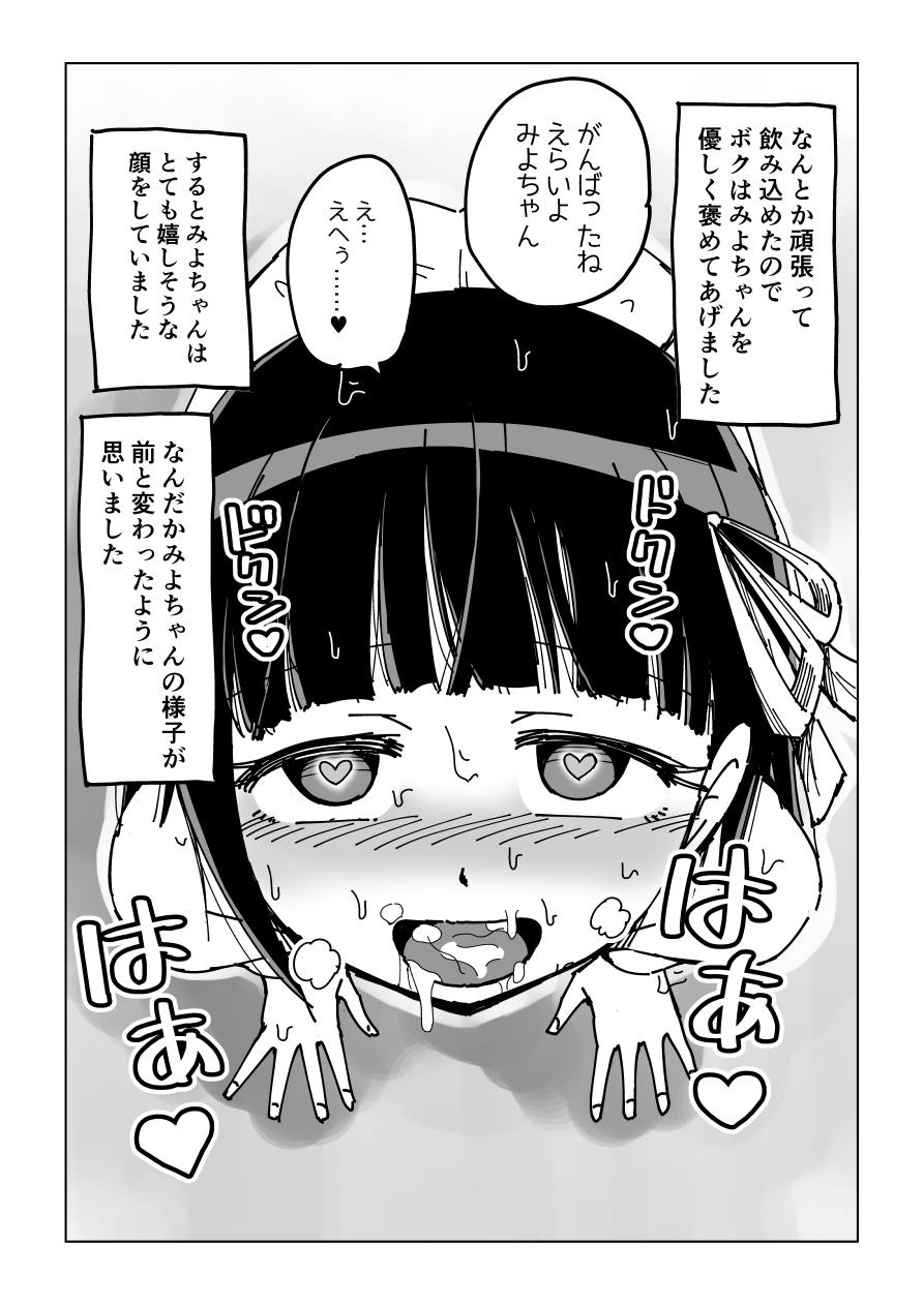 Osananajimi Saimin Choukyou Nikki - Page 9