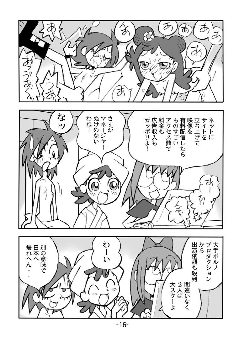 Hihi Mahoudoh Aiko Doremi - Page 17