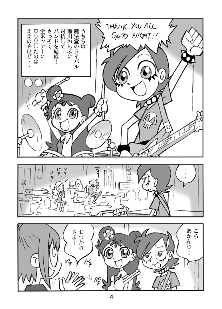 Hihi Mahoudoh Aiko Doremi - Page 5