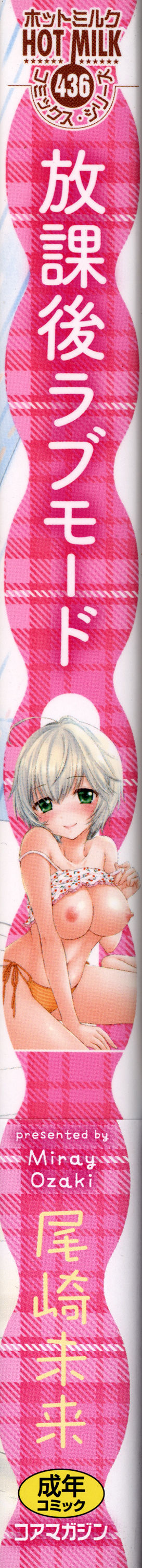 Houkago Love Mode – It is a love mode after school - Page 228