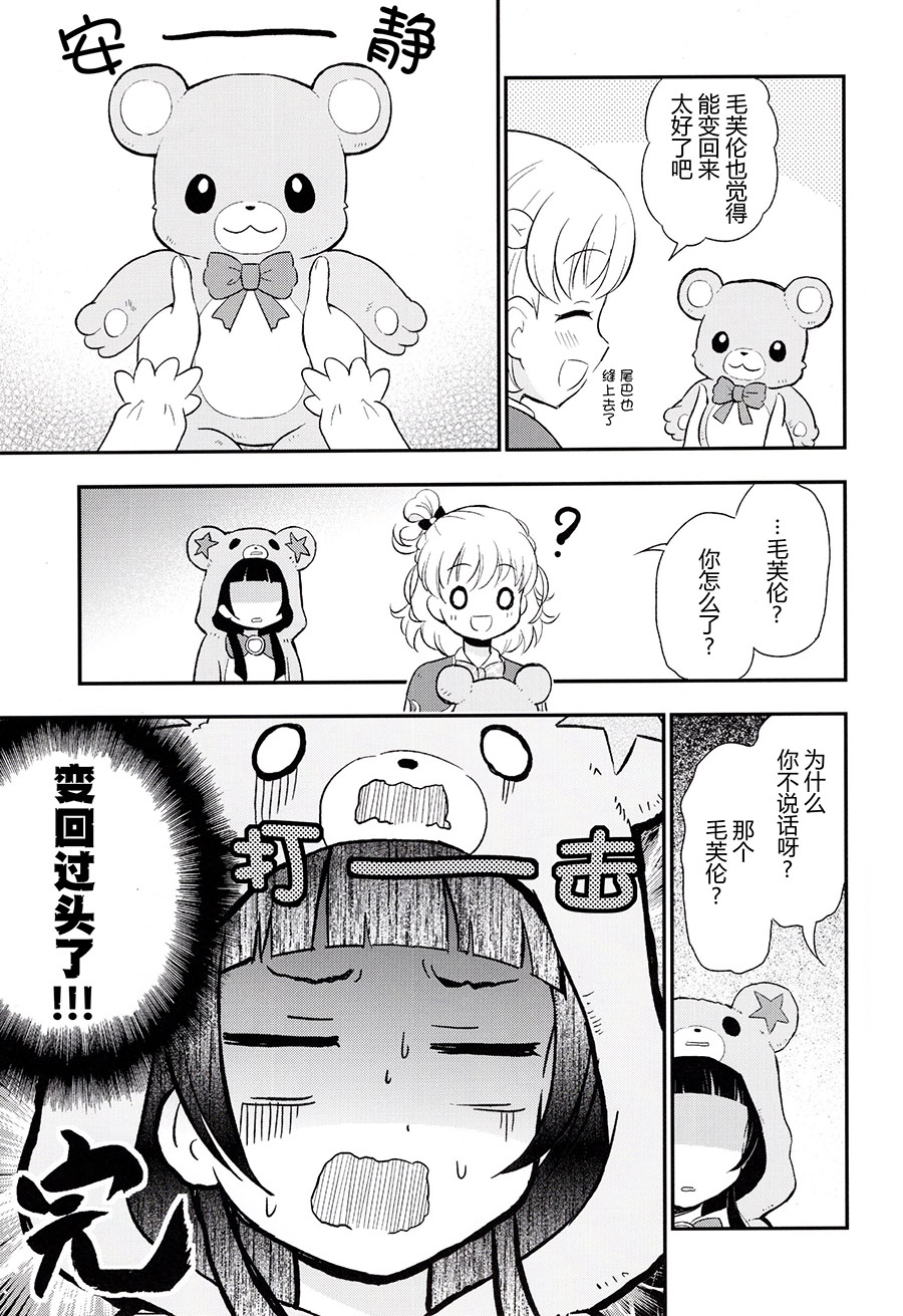 Mofuriko - Page 19