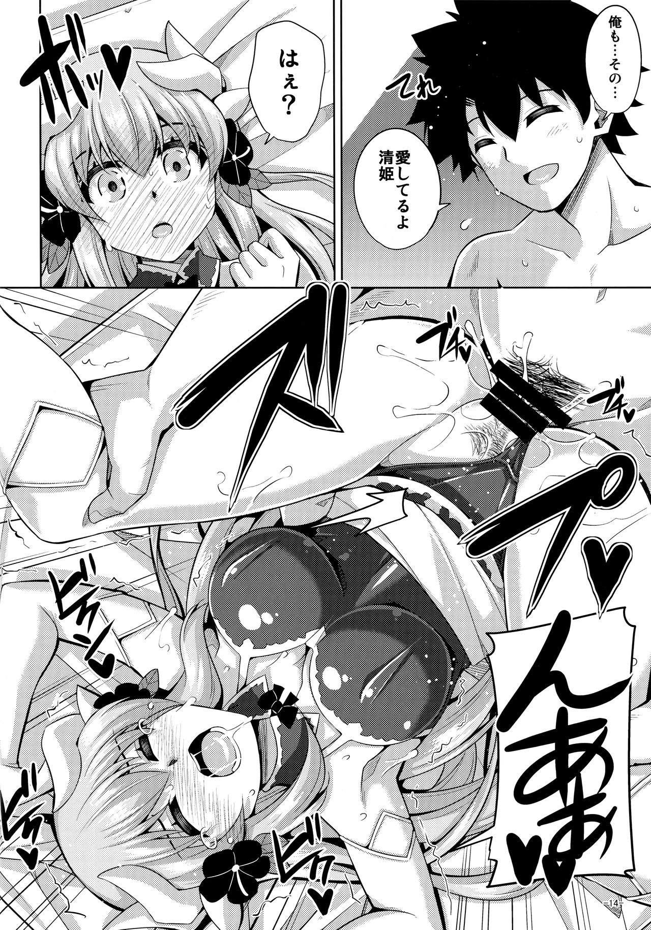 Ai wa... Omoi kurai ga Choudo Ii - Page 13