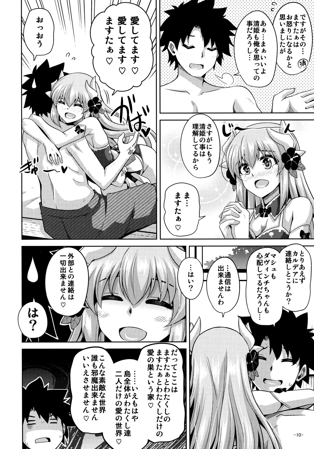 Ai wa... Omoi kurai ga Choudo Ii - Page 9