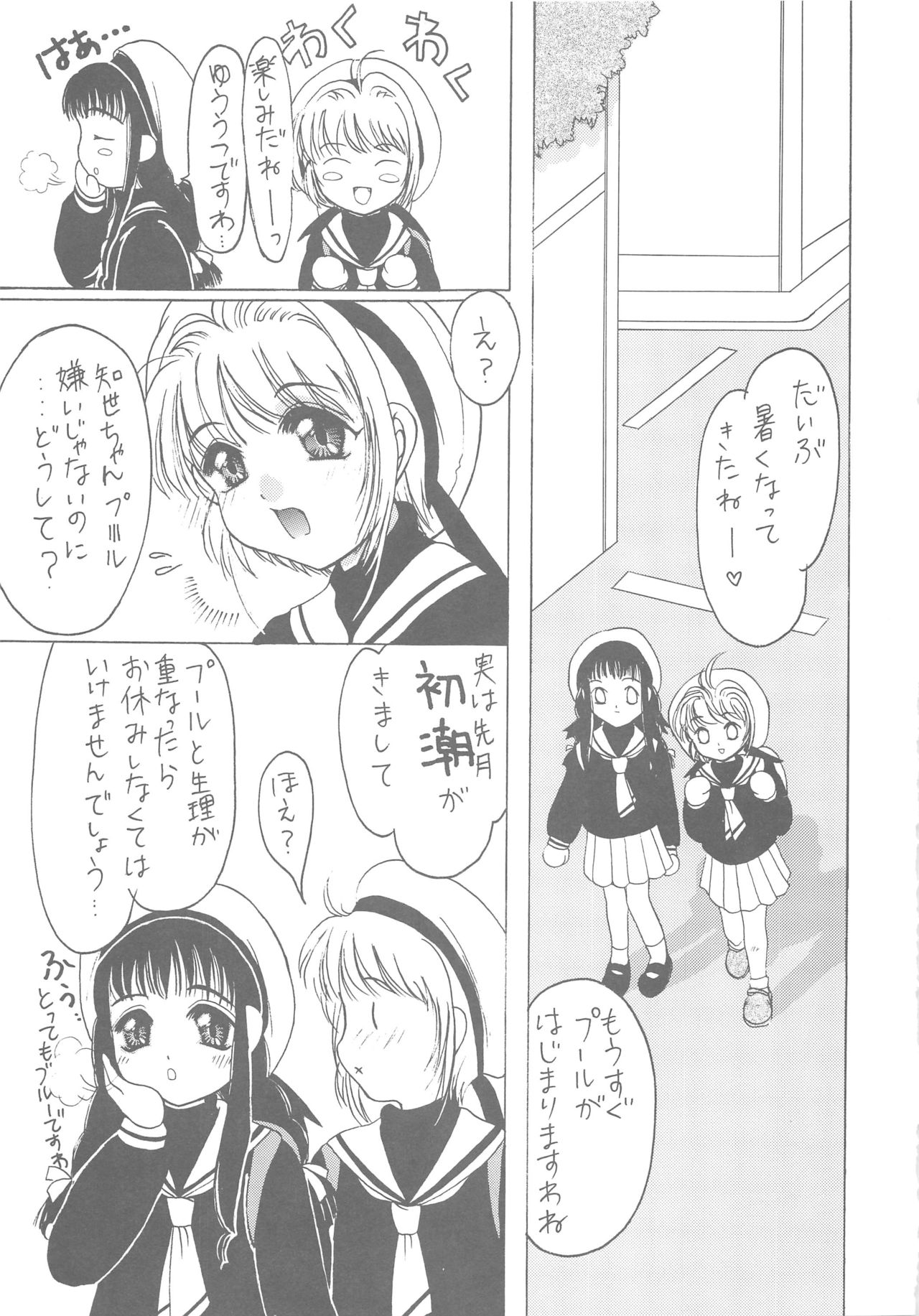 Sakura Kaijuu Janai Mon!! - Page 15