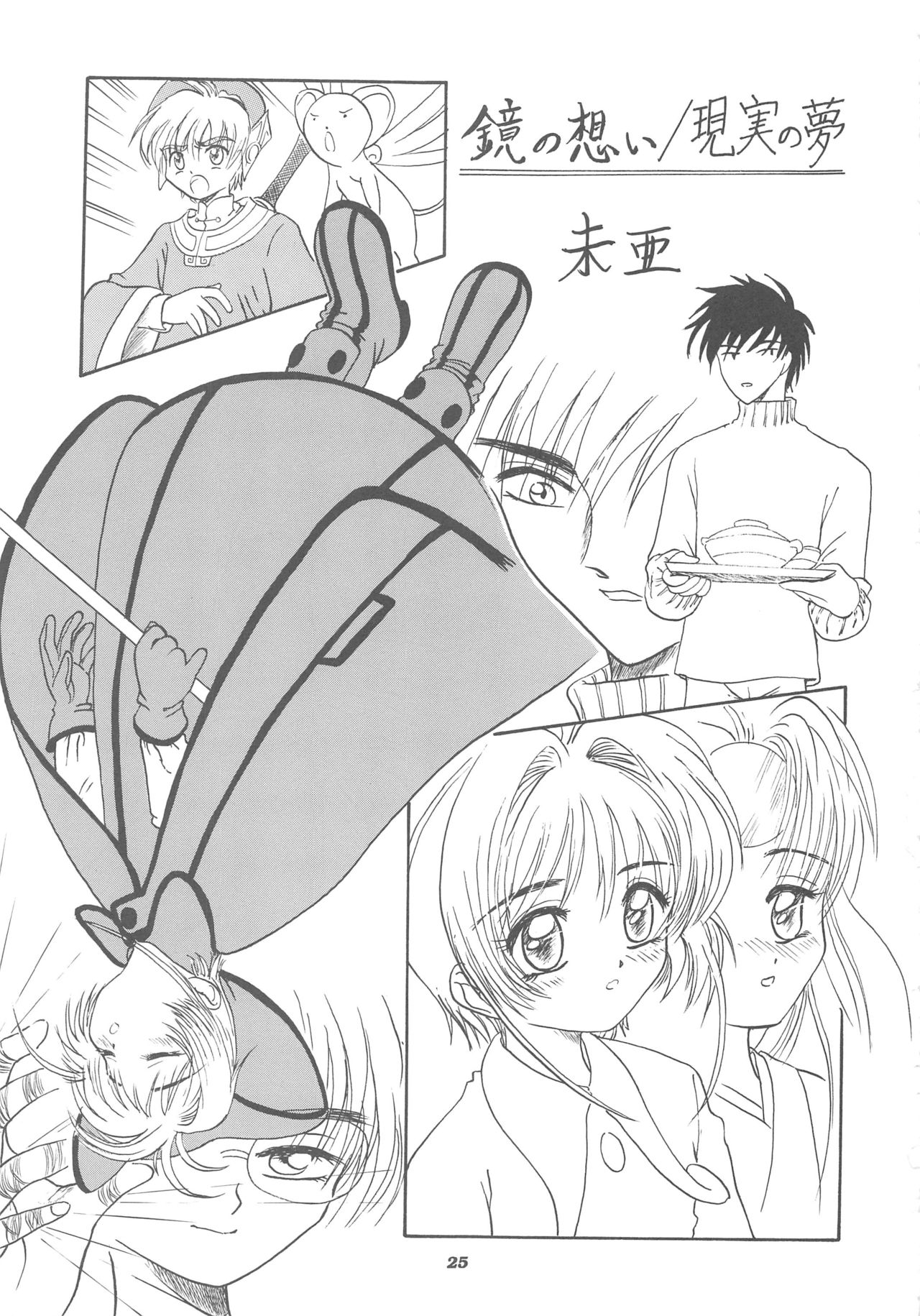 Sakura Kaijuu Janai Mon!! - Page 25