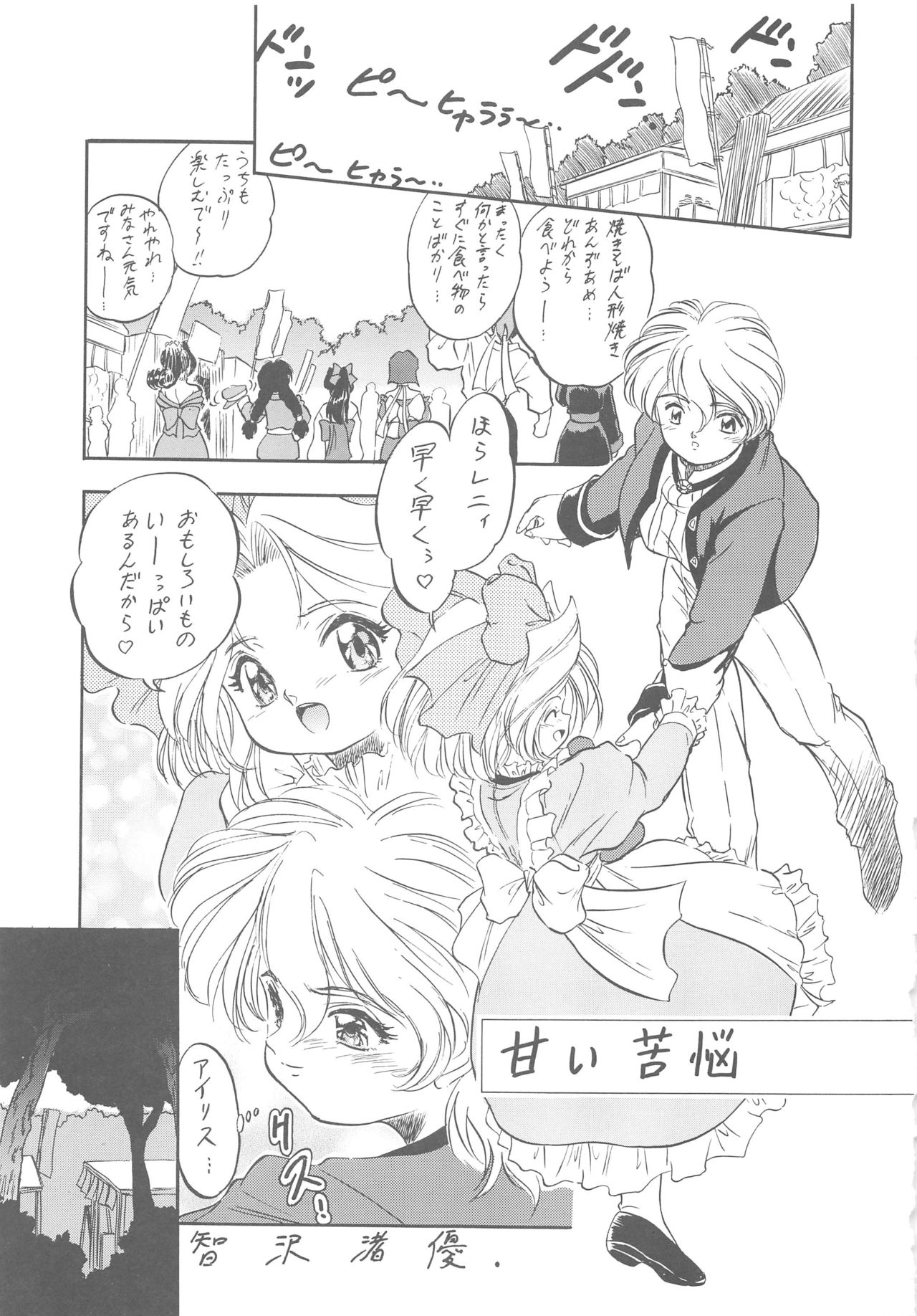 Sakura Kaijuu Janai Mon!! - Page 51