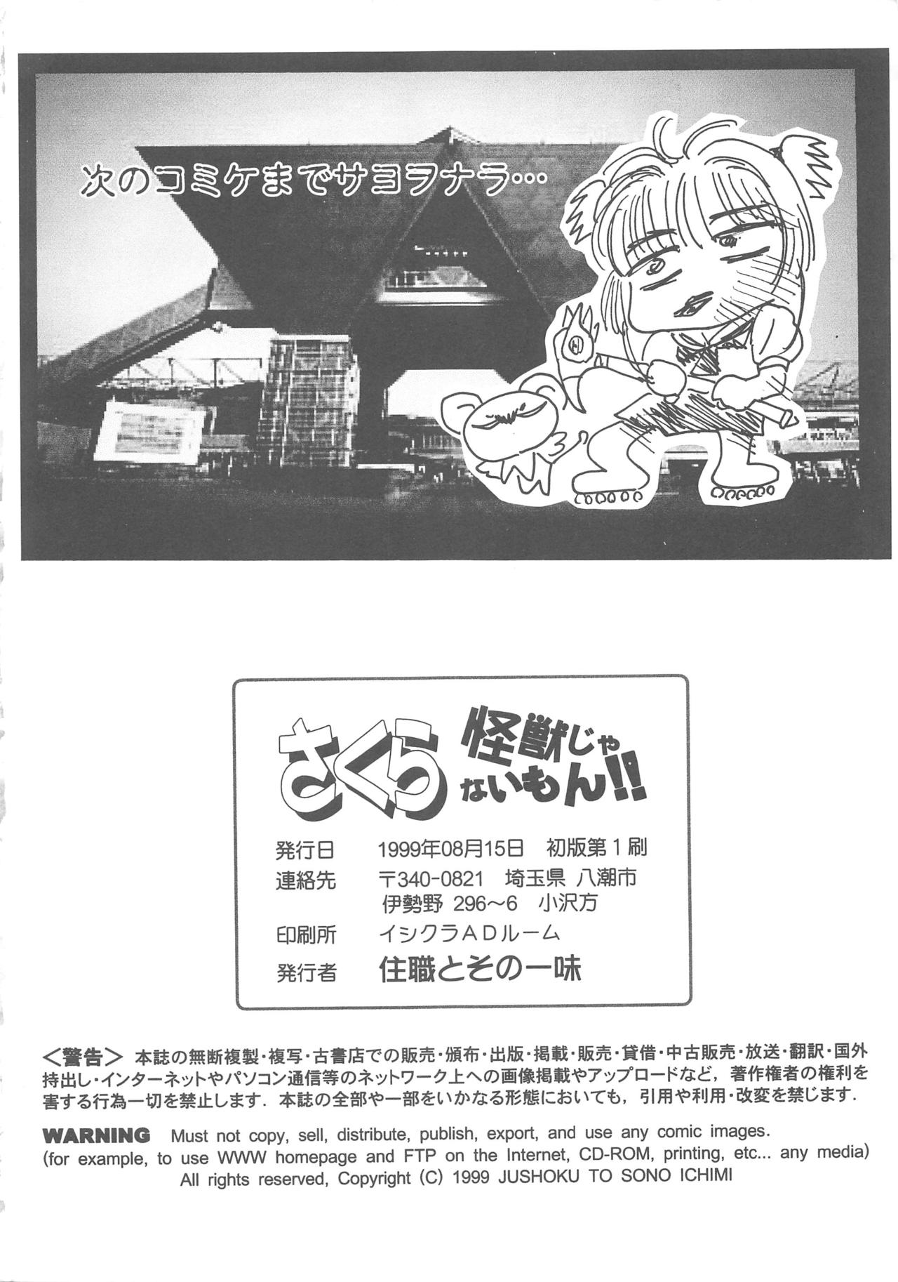 Sakura Kaijuu Janai Mon!! - Page 62