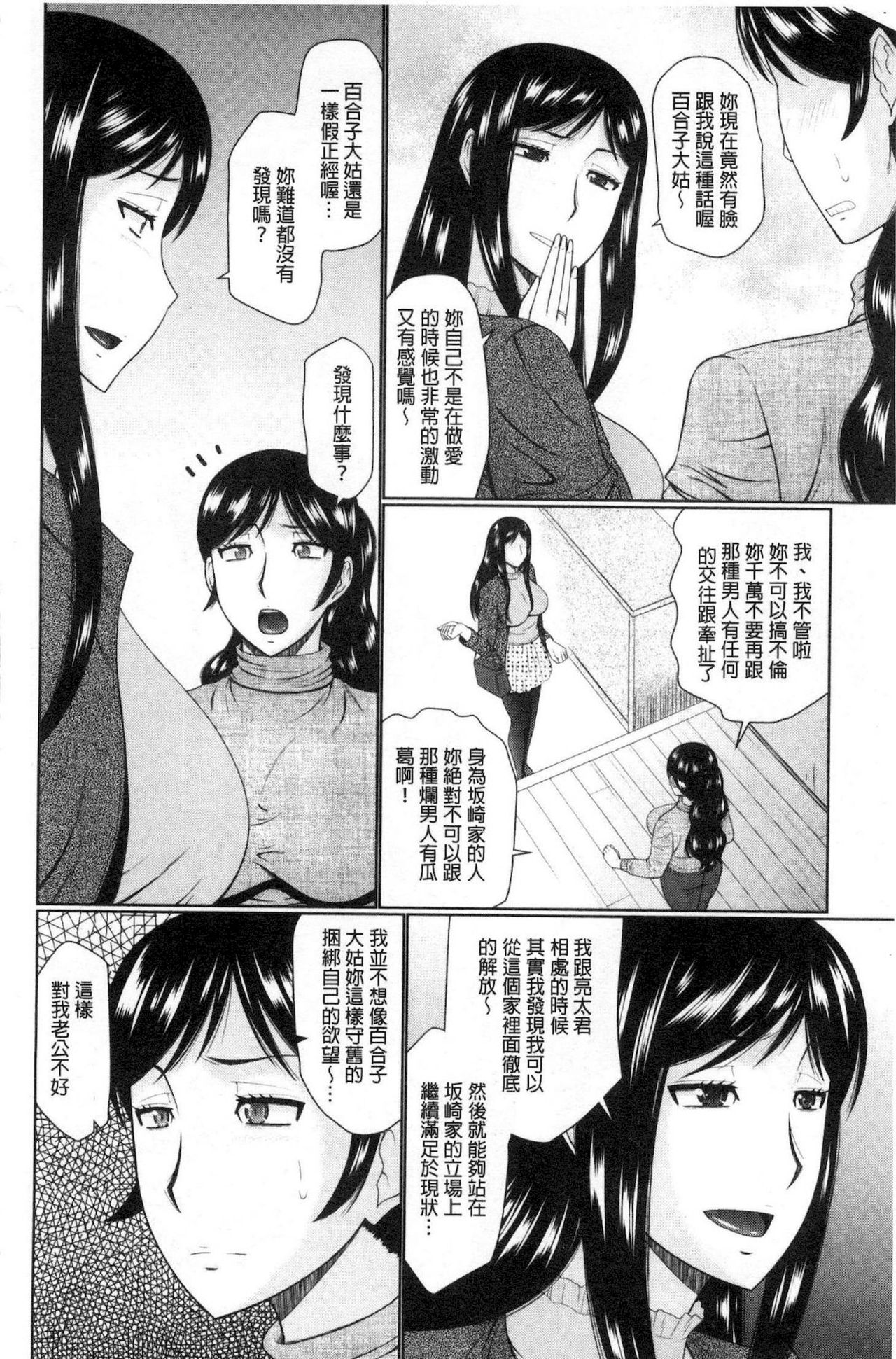 Nanji rinjin to aiseyo - Page 49