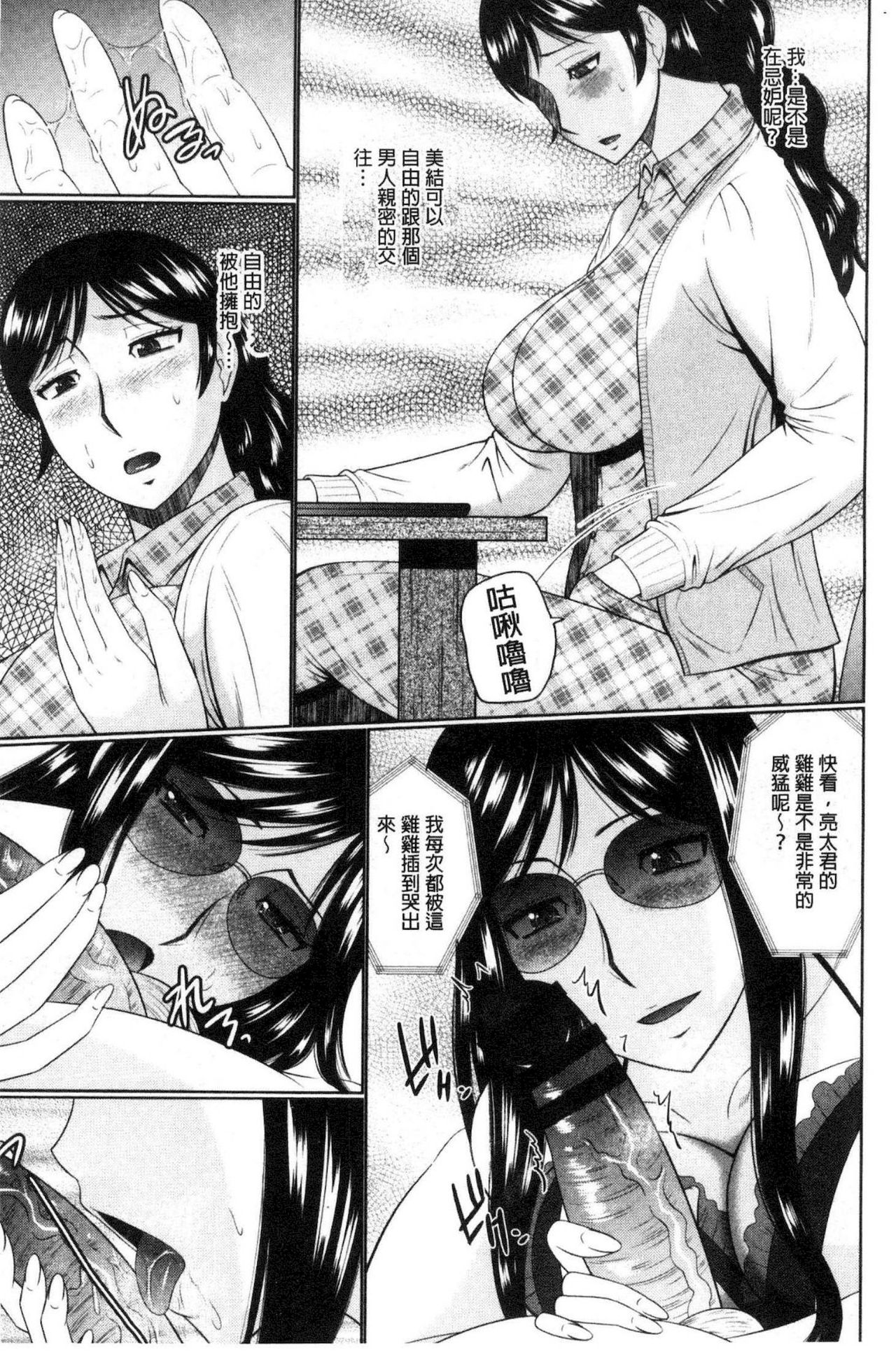 Nanji rinjin to aiseyo - Page 54