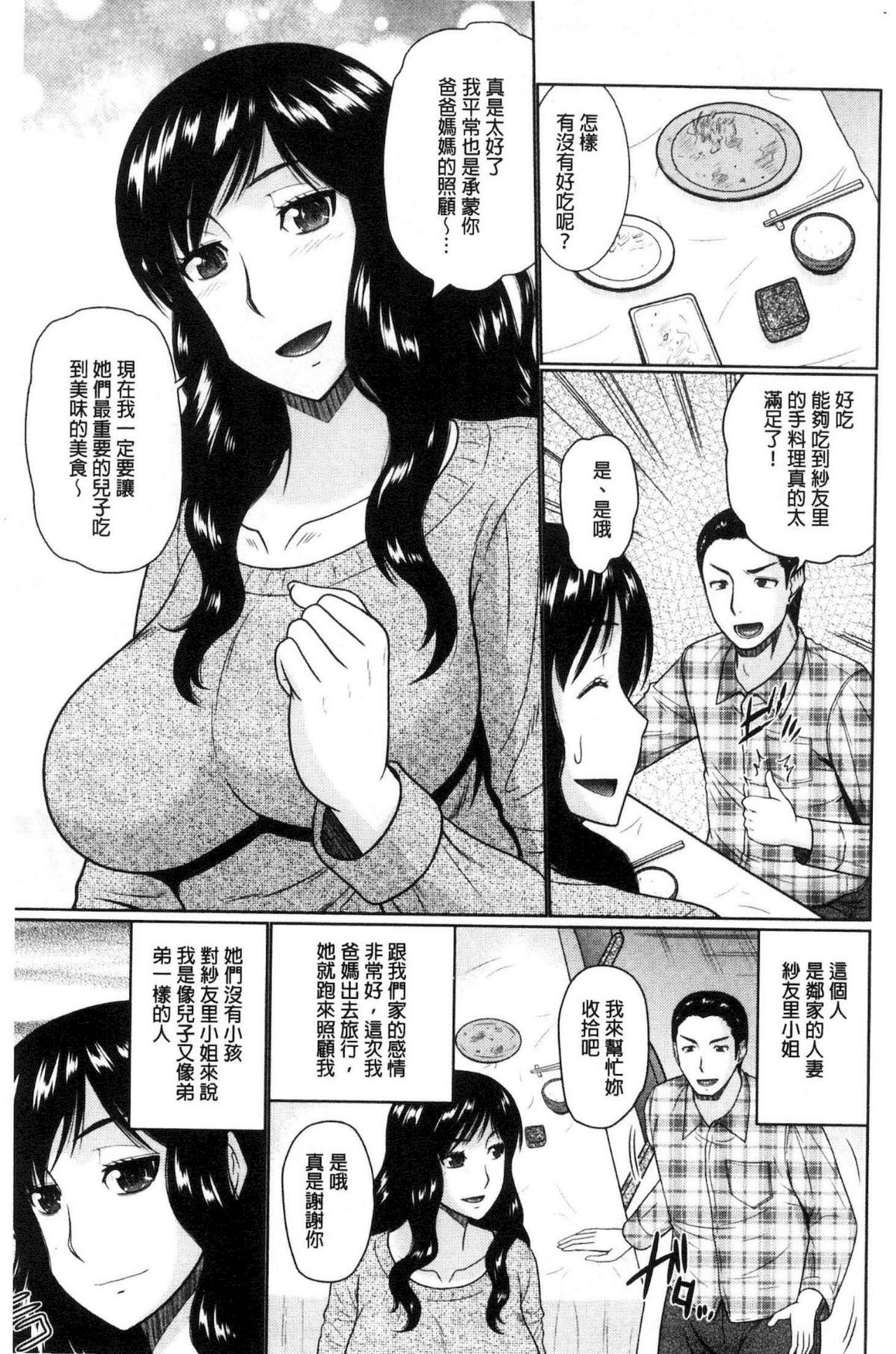 Nanji rinjin to aiseyo - Page 92