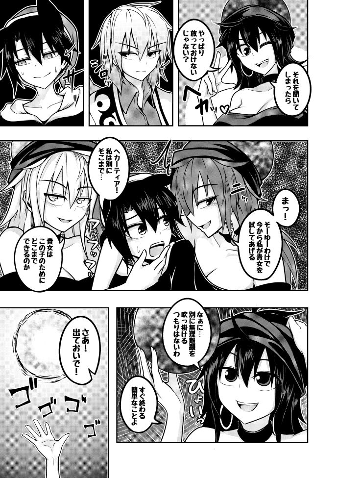 Yume no kainushi - Page 11