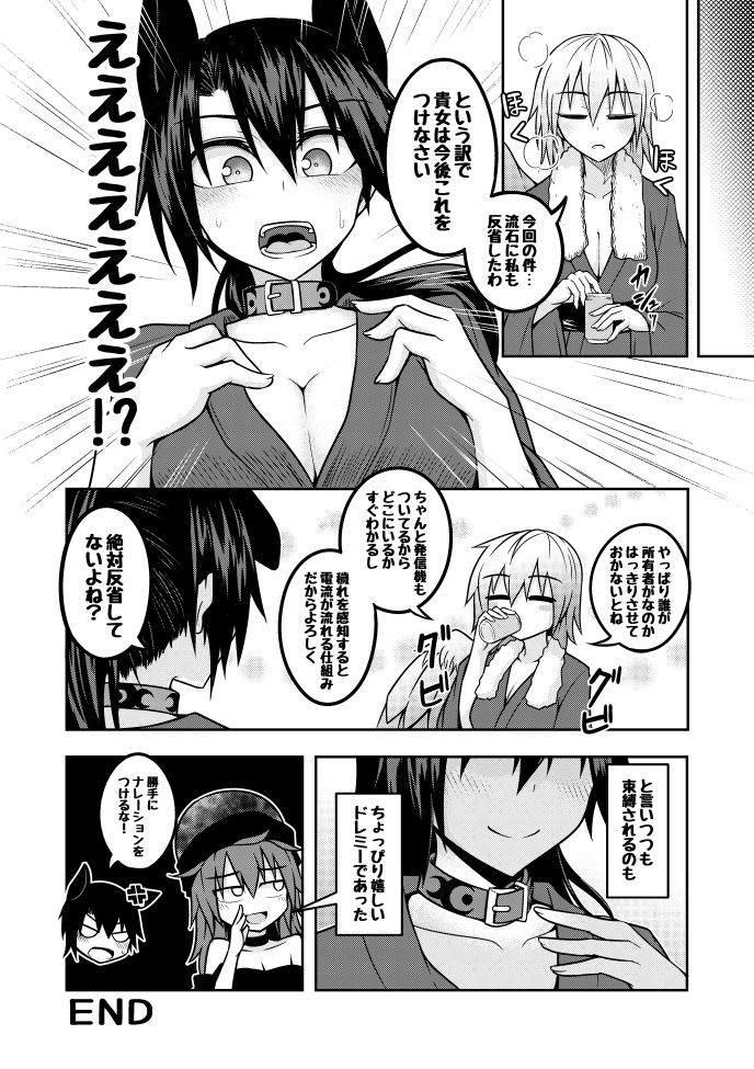 Yume no kainushi - Page 18