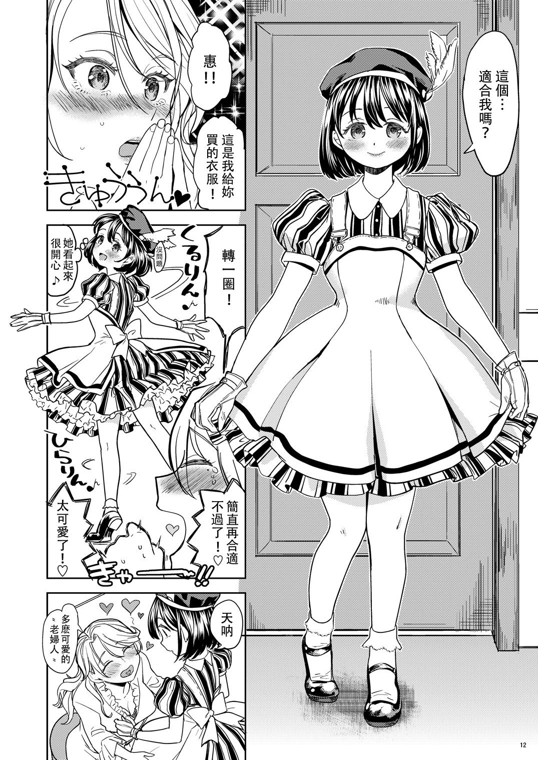 Tsuzureori Niwa - Page 14