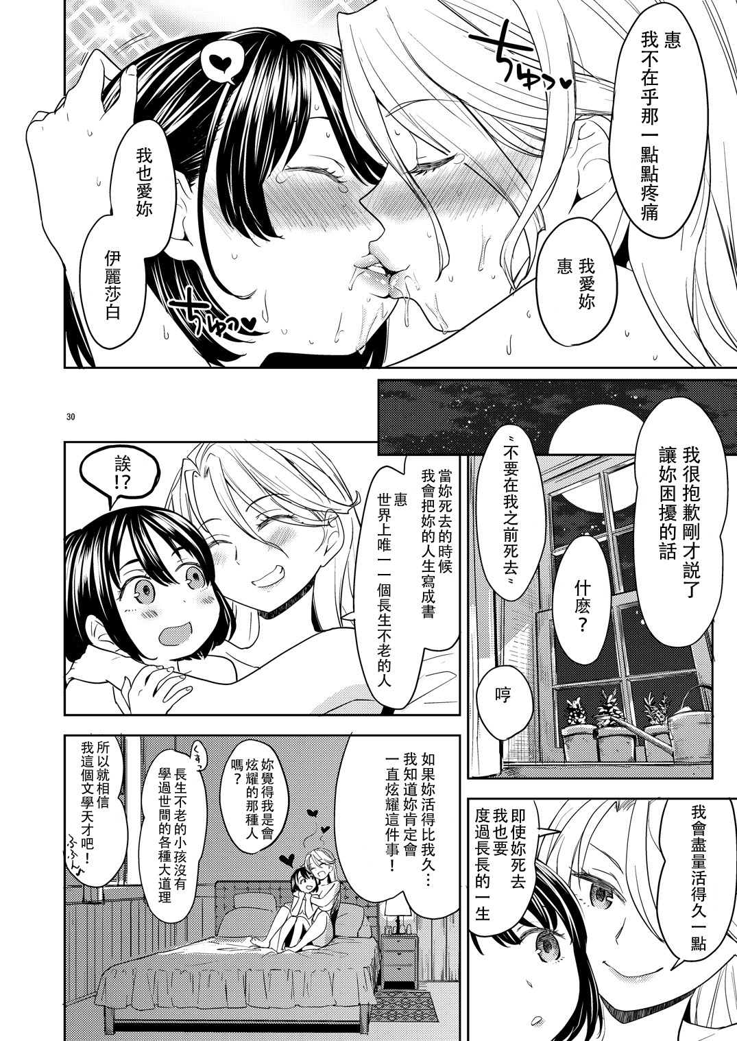 Tsuzureori Niwa - Page 31