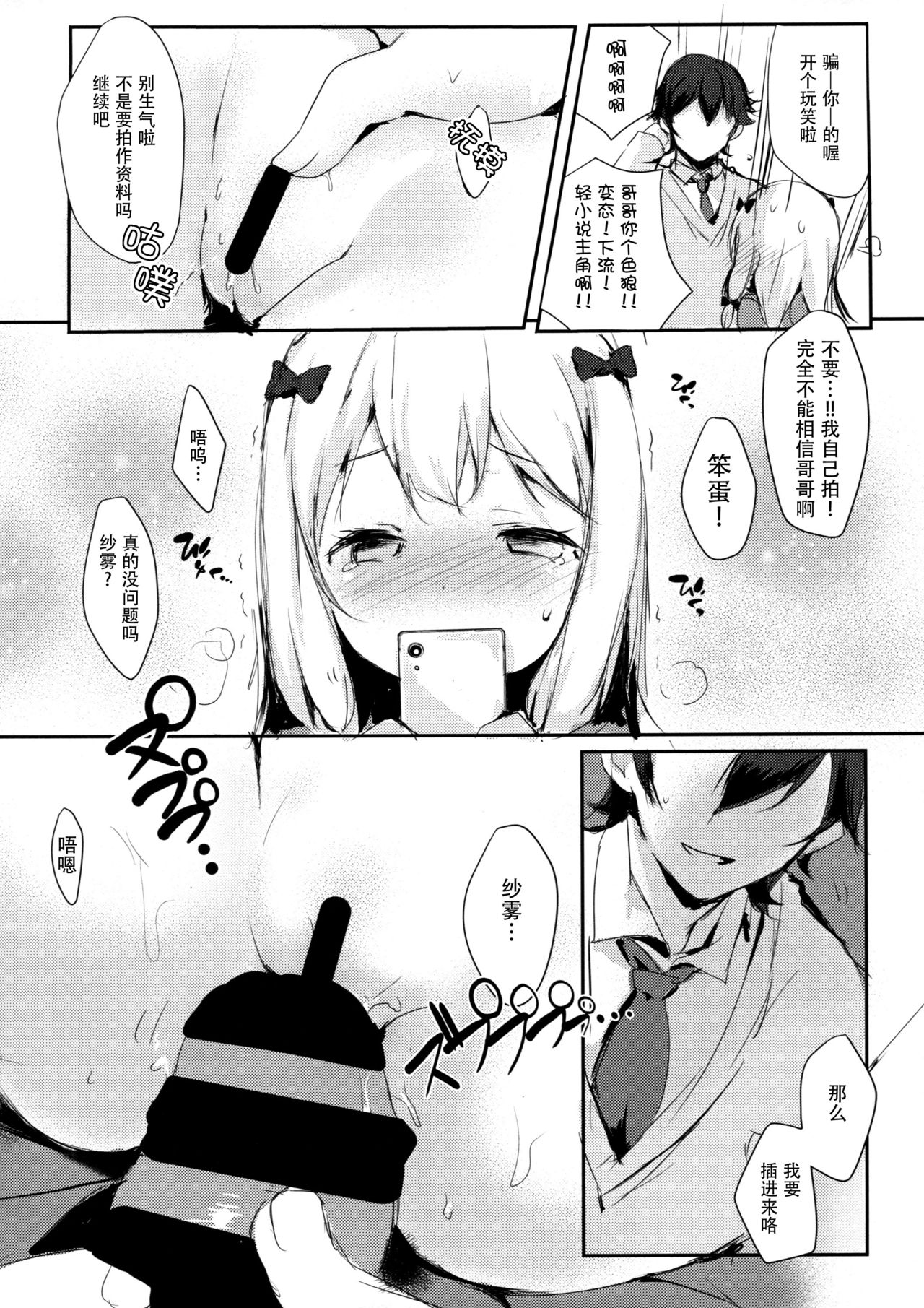 Hikikomori no Ohimesama - Page 12