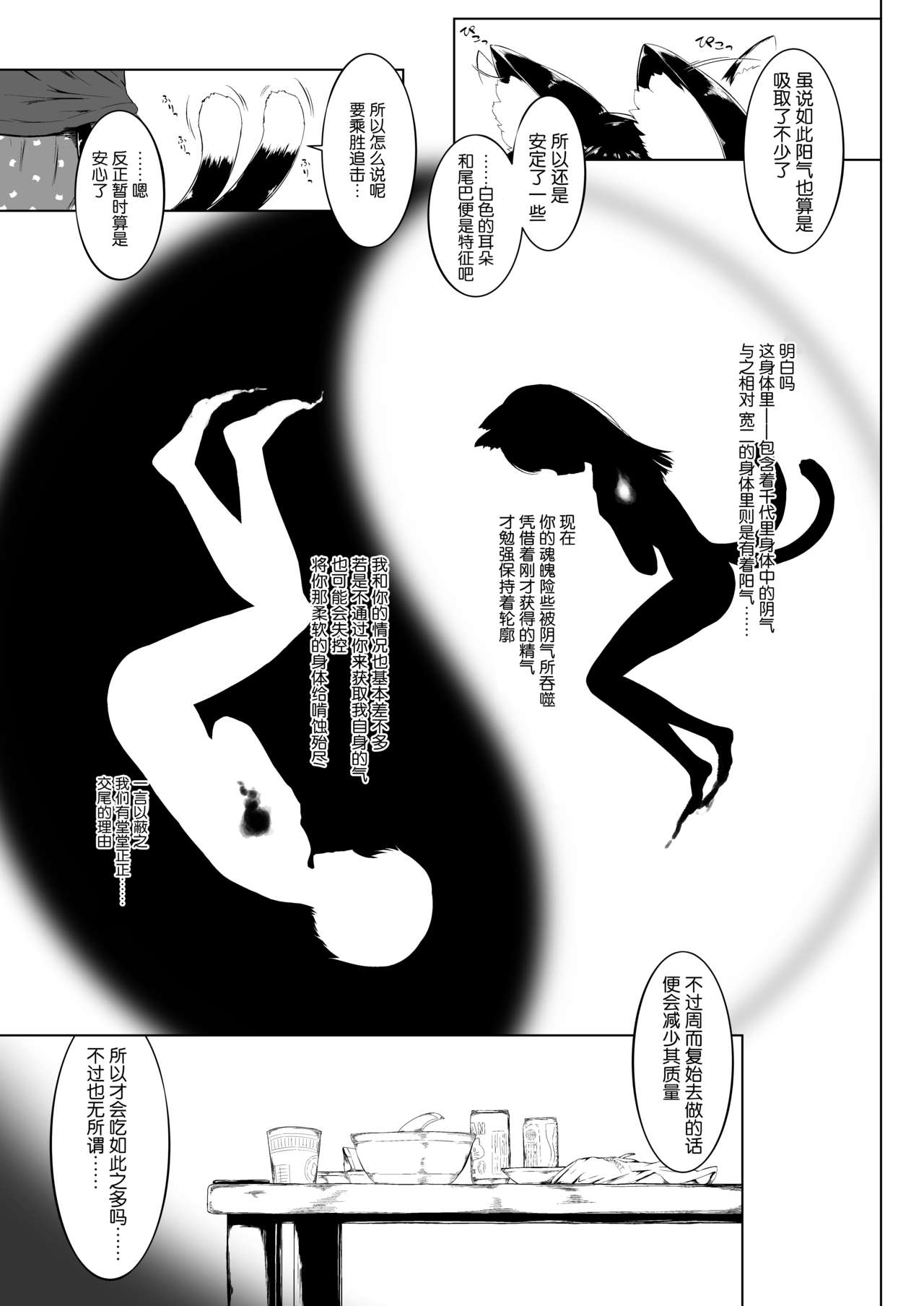 Nekomata Beginner 2-kame - Page 7