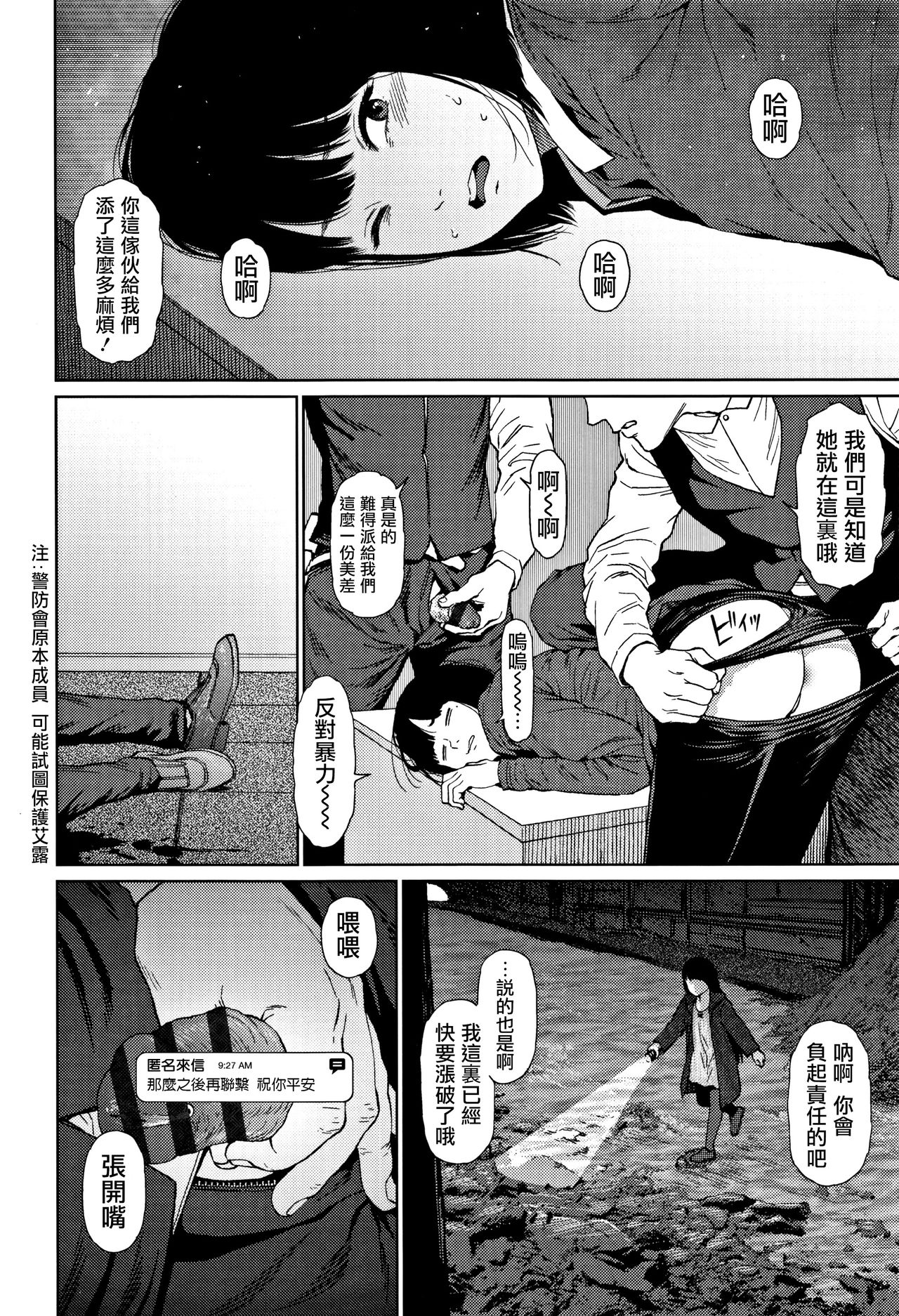 Implicity 2 - Page 110