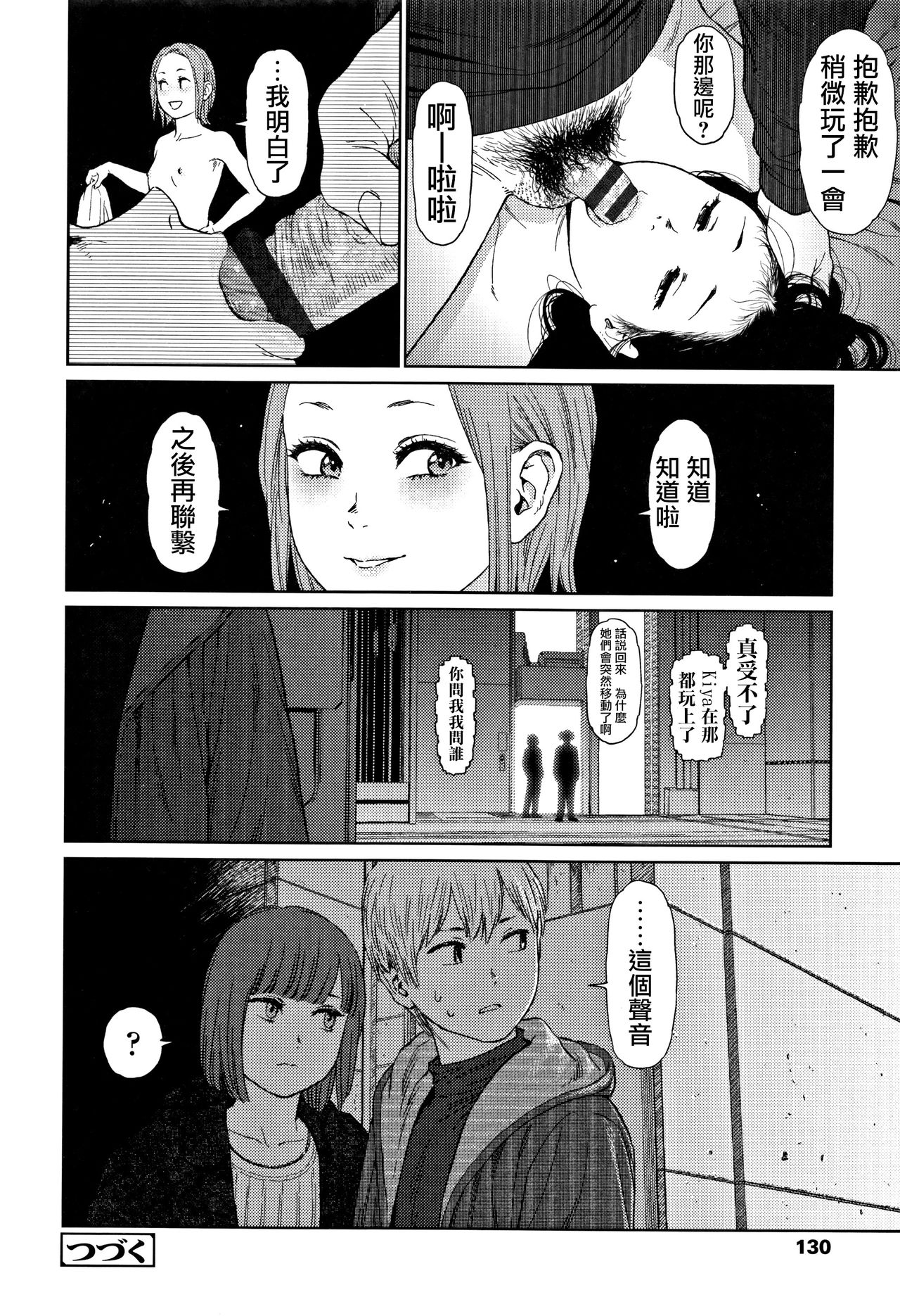 Implicity 2 - Page 130