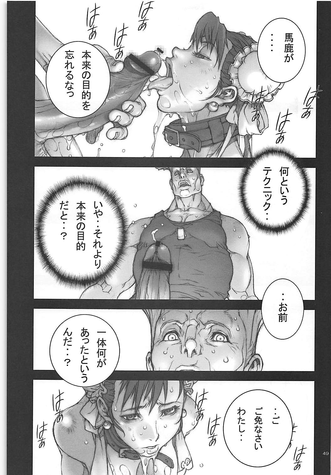 Haru Matsuri Ichi - Page 50