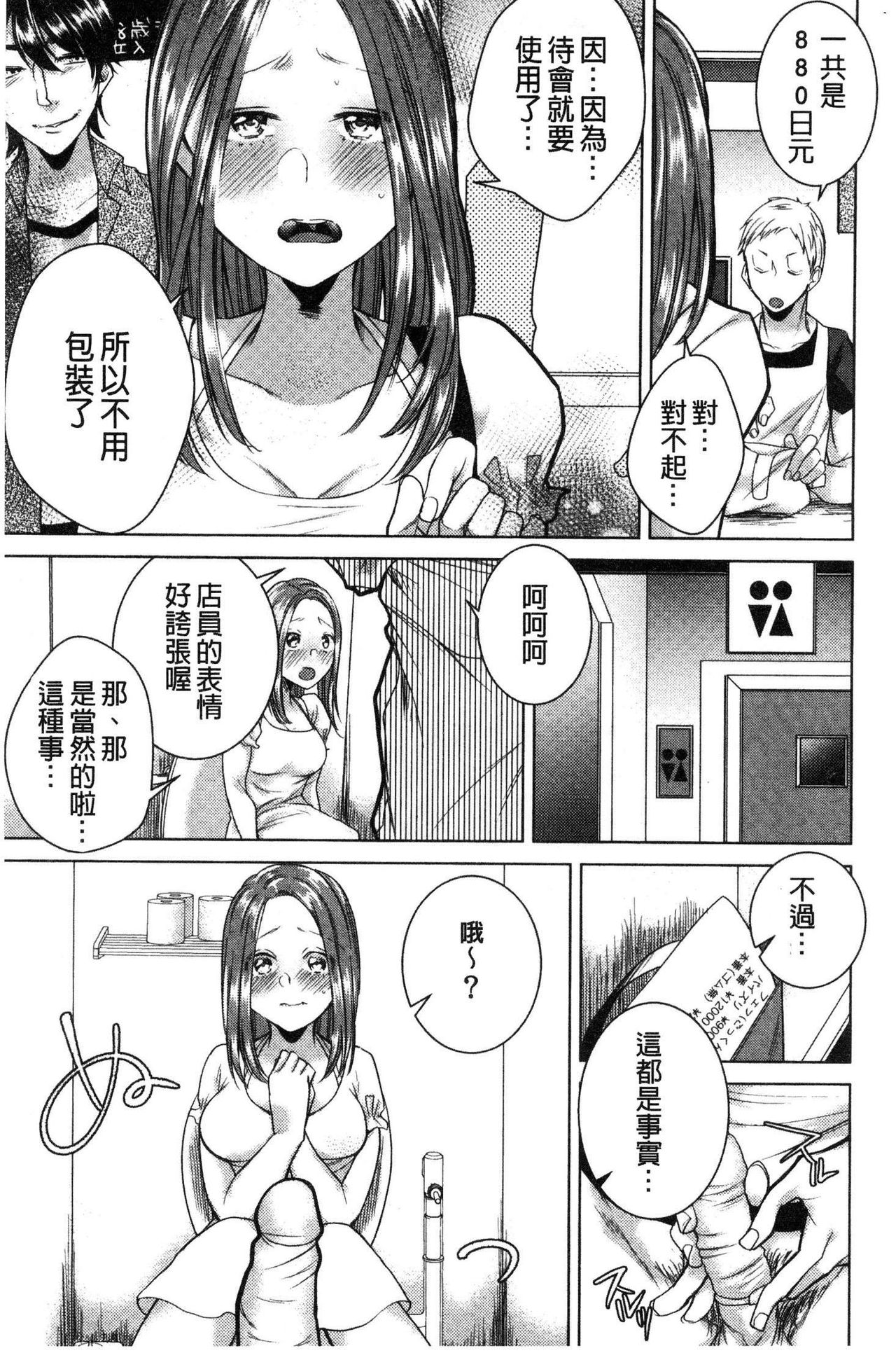 Netorifure - Page 102