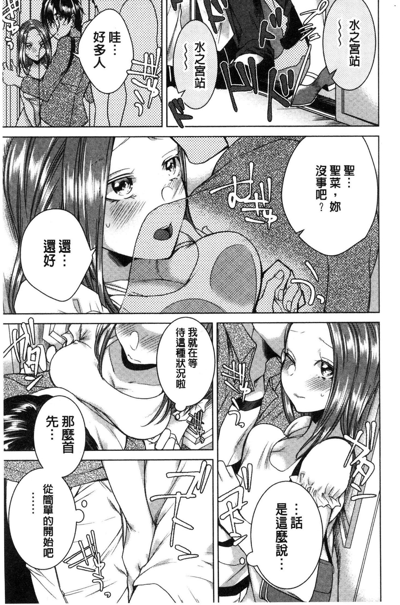 Netorifure - Page 94