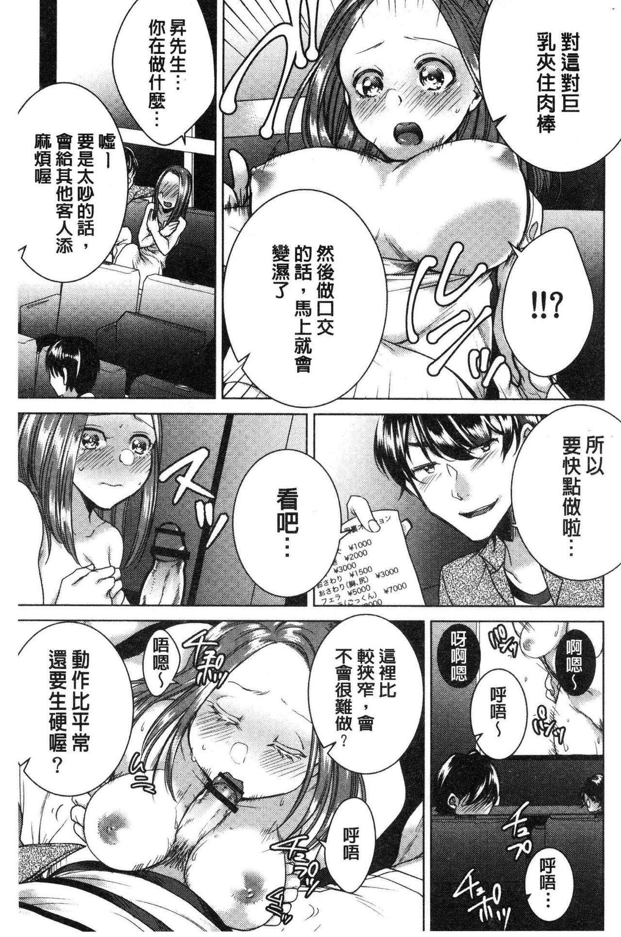 Netorifure - Page 98