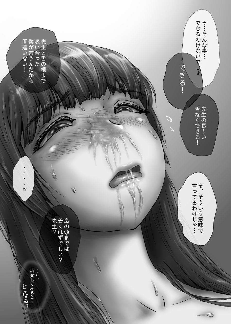 Nagasare Sensei - Page 73