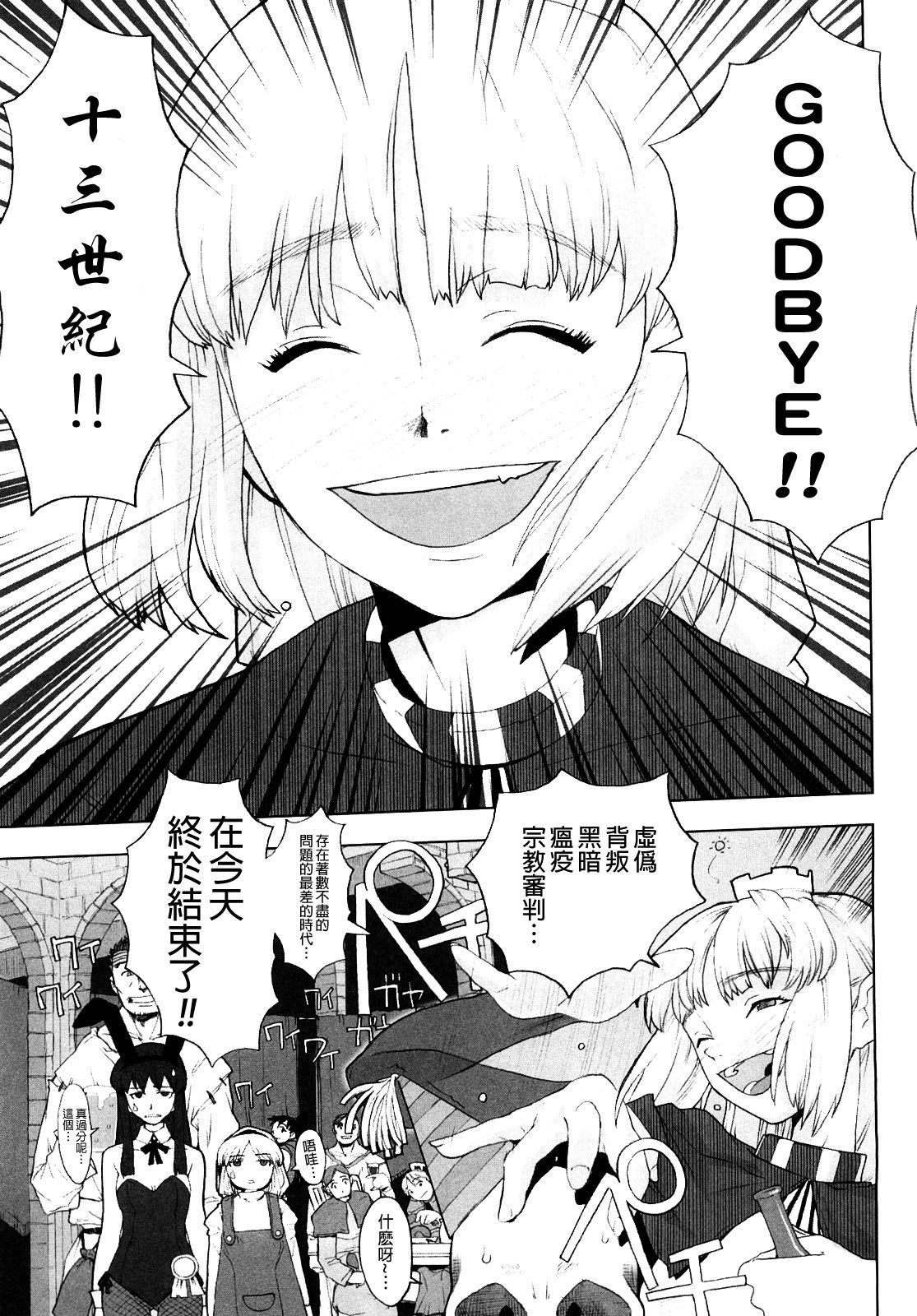 Load of Trash Kanzenban Ch. 1-8 - Page 101