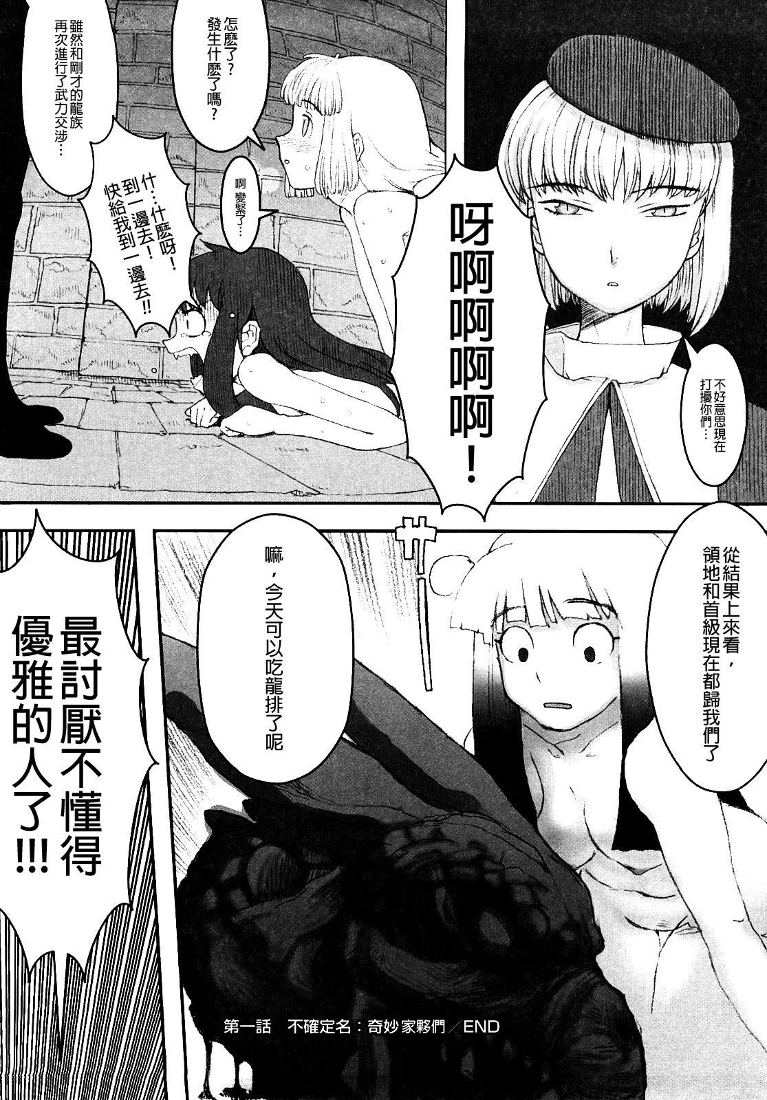 Load of Trash Kanzenban Ch. 1-8 - Page 26