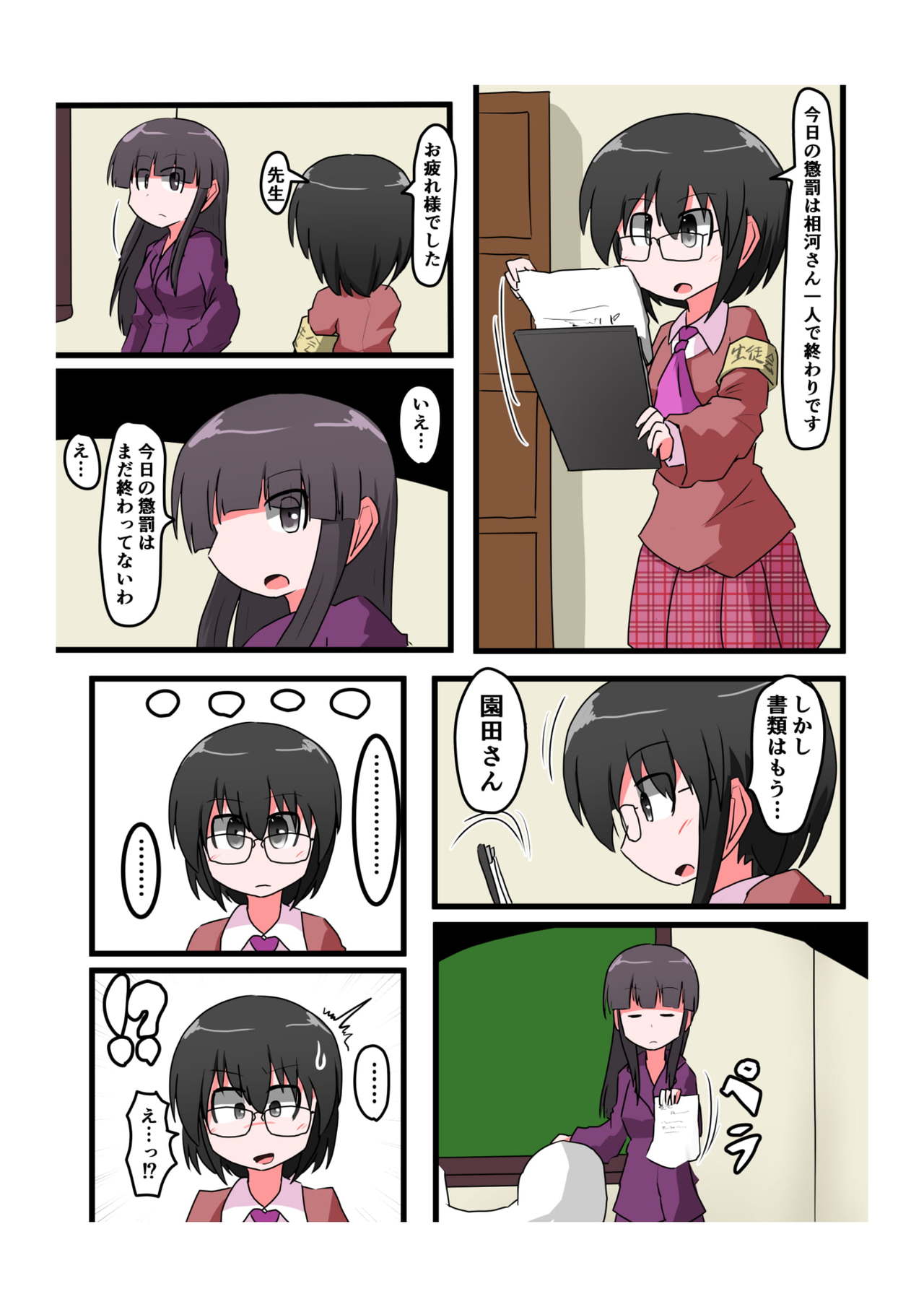 Oshiritataki sareru Onnanoko VOL.4 - Page 12