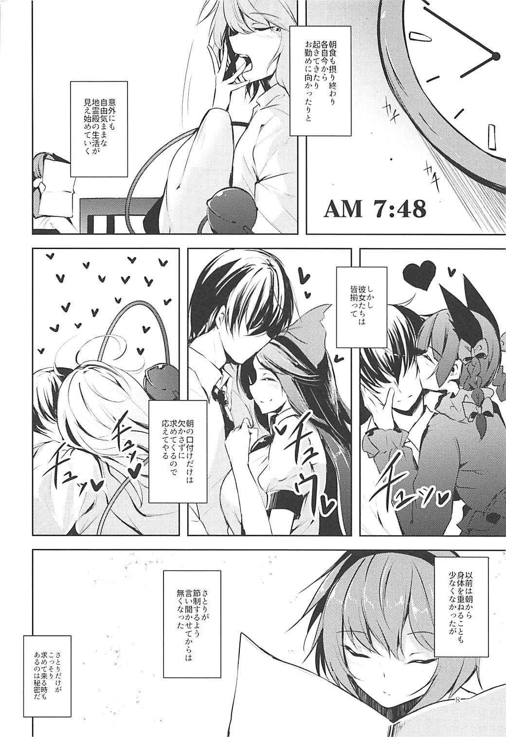 Komeiji Schedule AM - Page 9