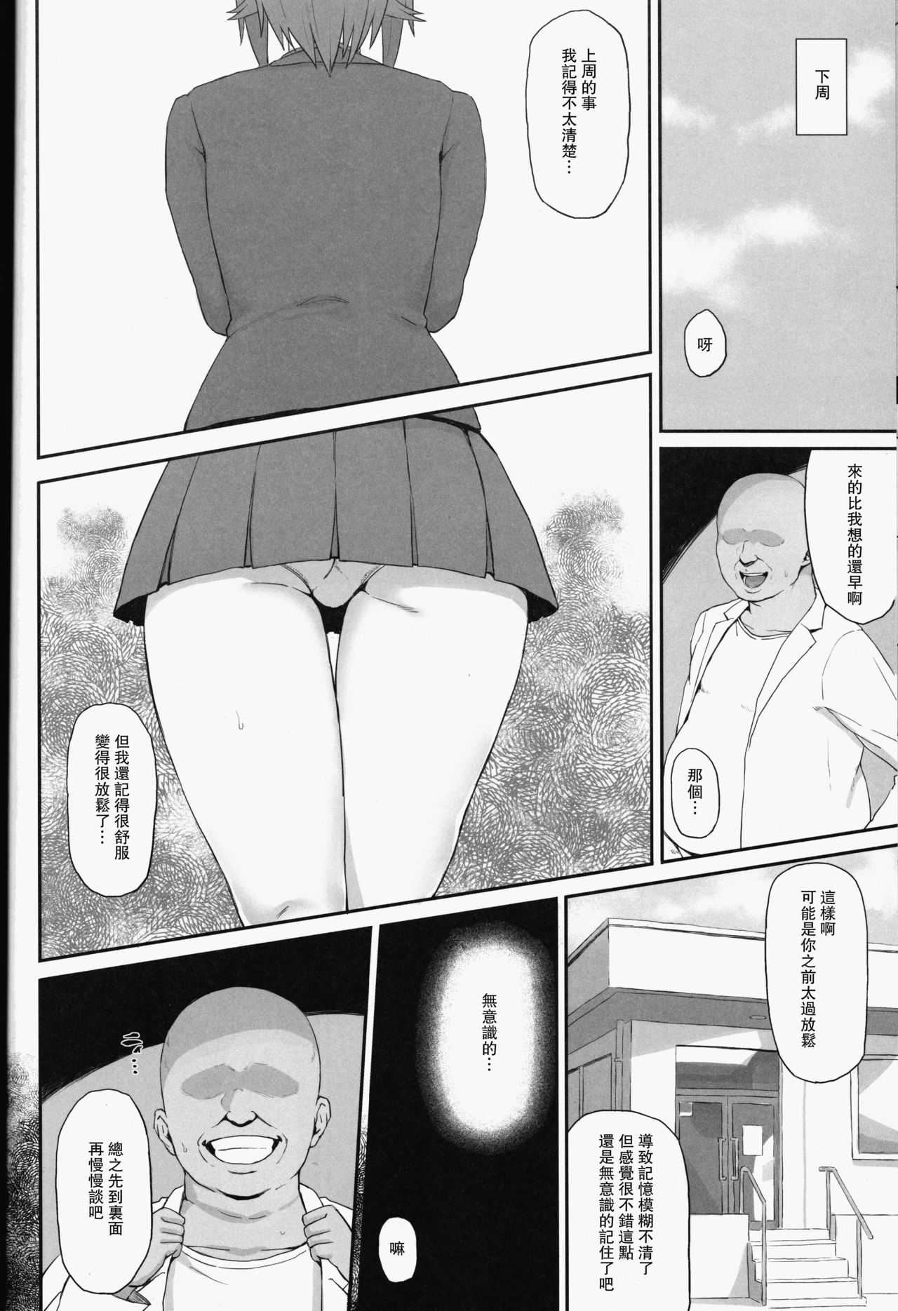 Otoko o Shitta Sensha Musume Yon - Page 13