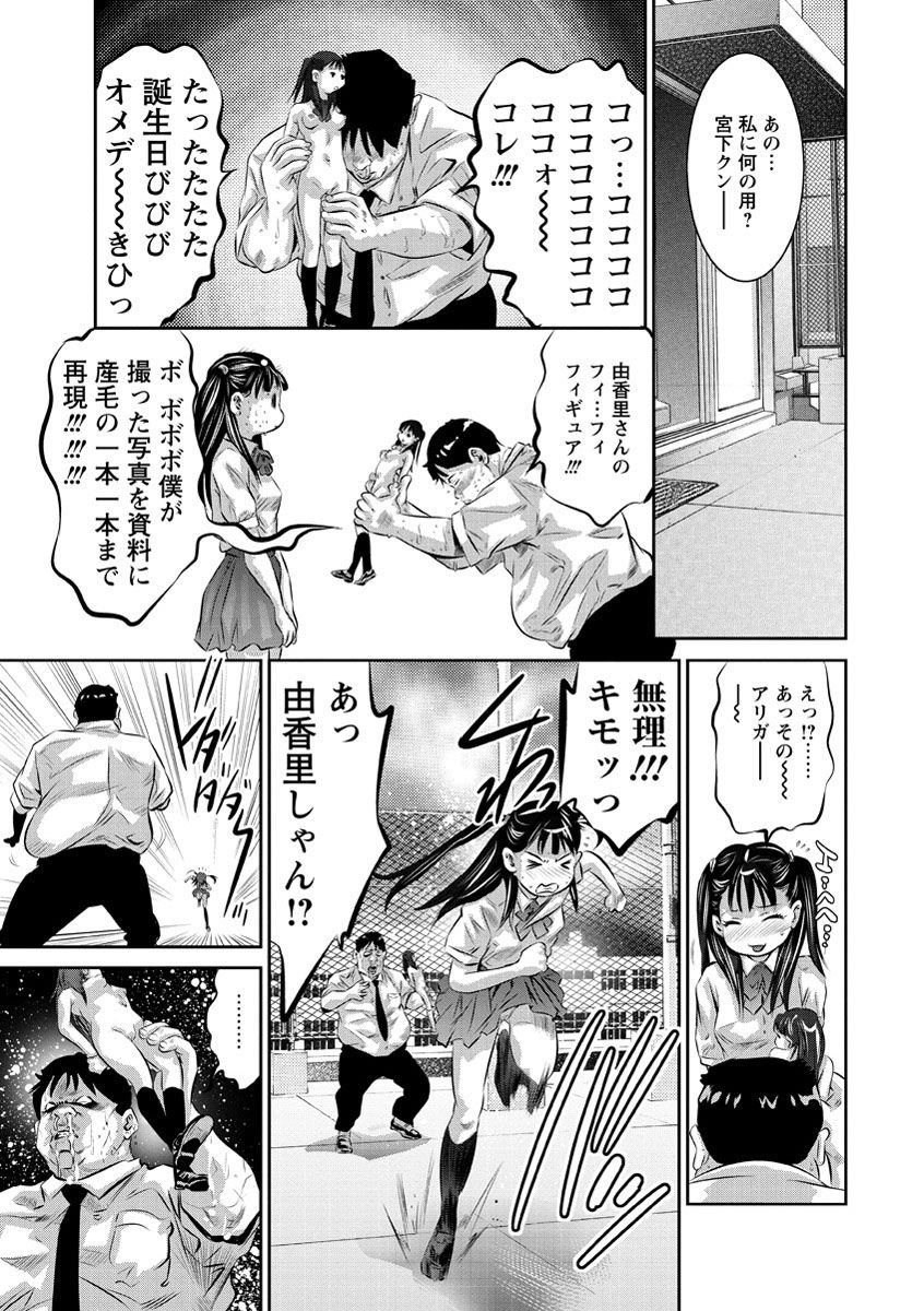 Amai Kankei - Page 106