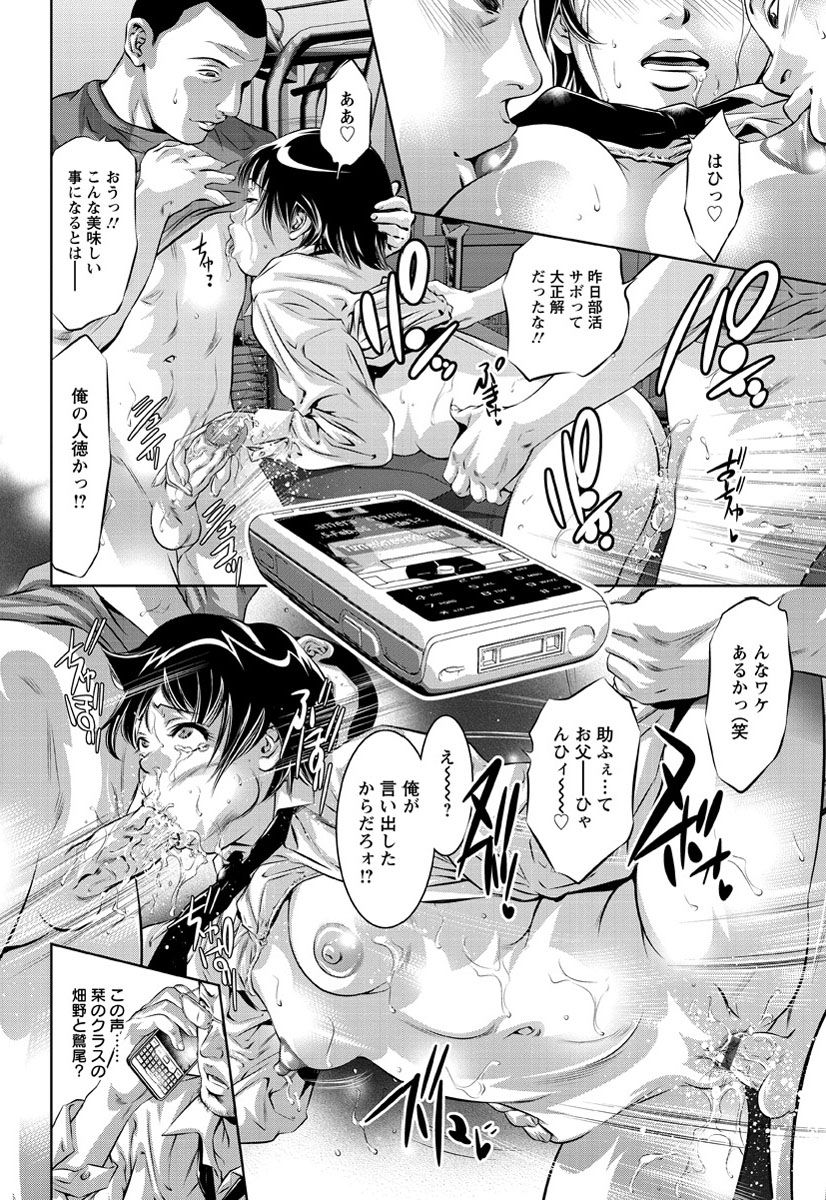 Amai Kankei - Page 153