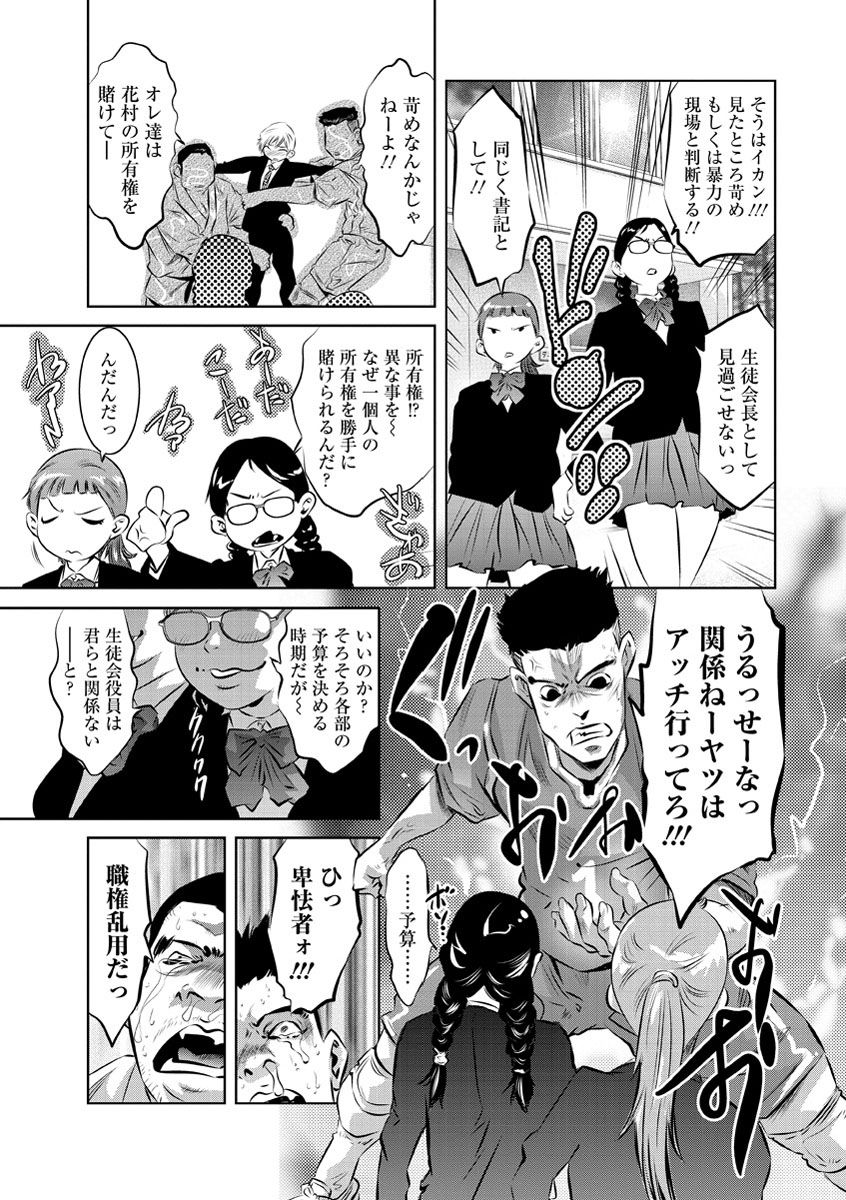 Amai Kankei - Page 30